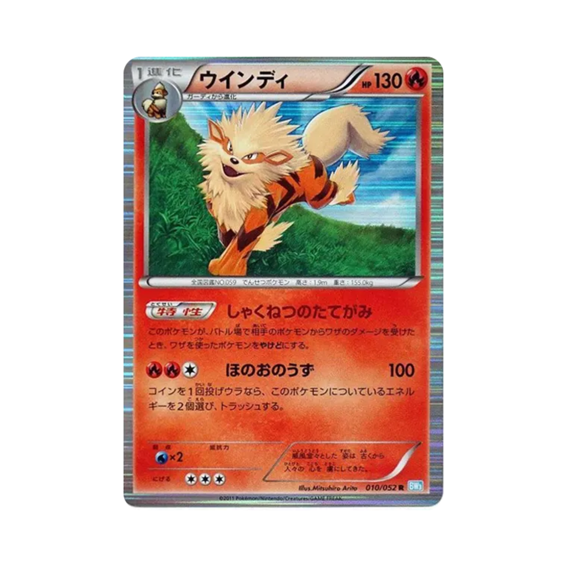 포켓몬 TCG 윈디 R 헤일 블리자드 (일어판)(Pokemon TCG Arcanine R Hail Blizzard (Japanese Ver.)) - 1