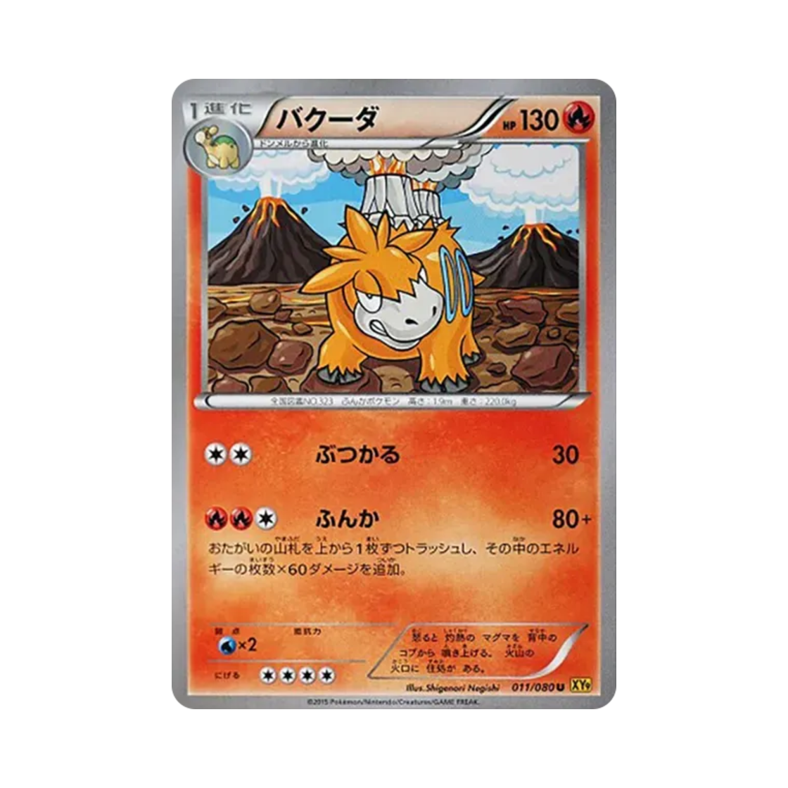 포켓몬 TCG 폭타 U 천공의 분노 (일어판)(Pokemon TCG Camerupt U Rage Of The Torn Heavens (Japanese Ver.)) - 1