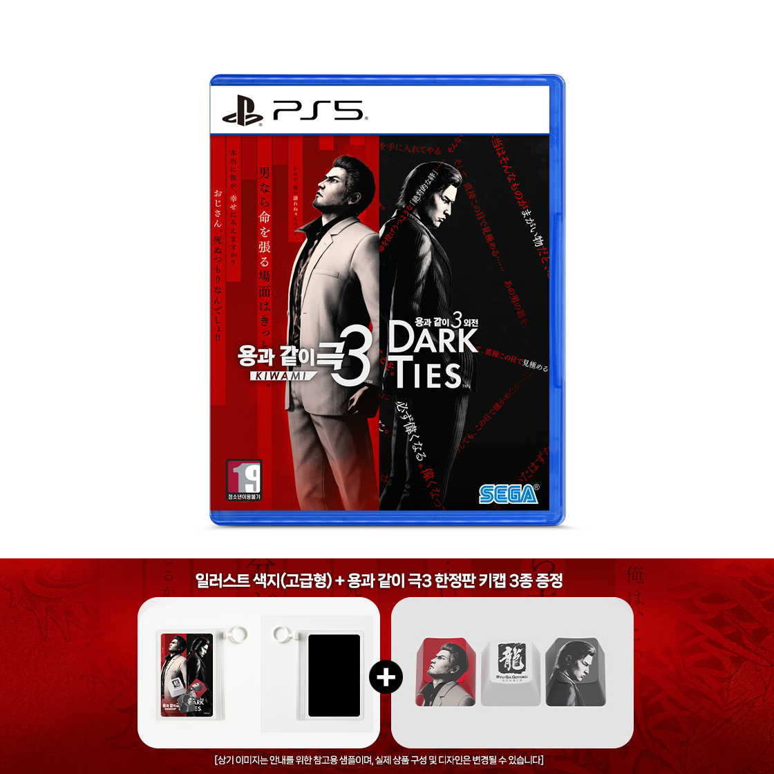 플레이스테이션 5 용과 같이 극3 / 용과 같이3 외전 + 단독 키캡 증정(PlayStation 5 Like a Dragon Kiwami 3 / Like a Dragon Gaiden)