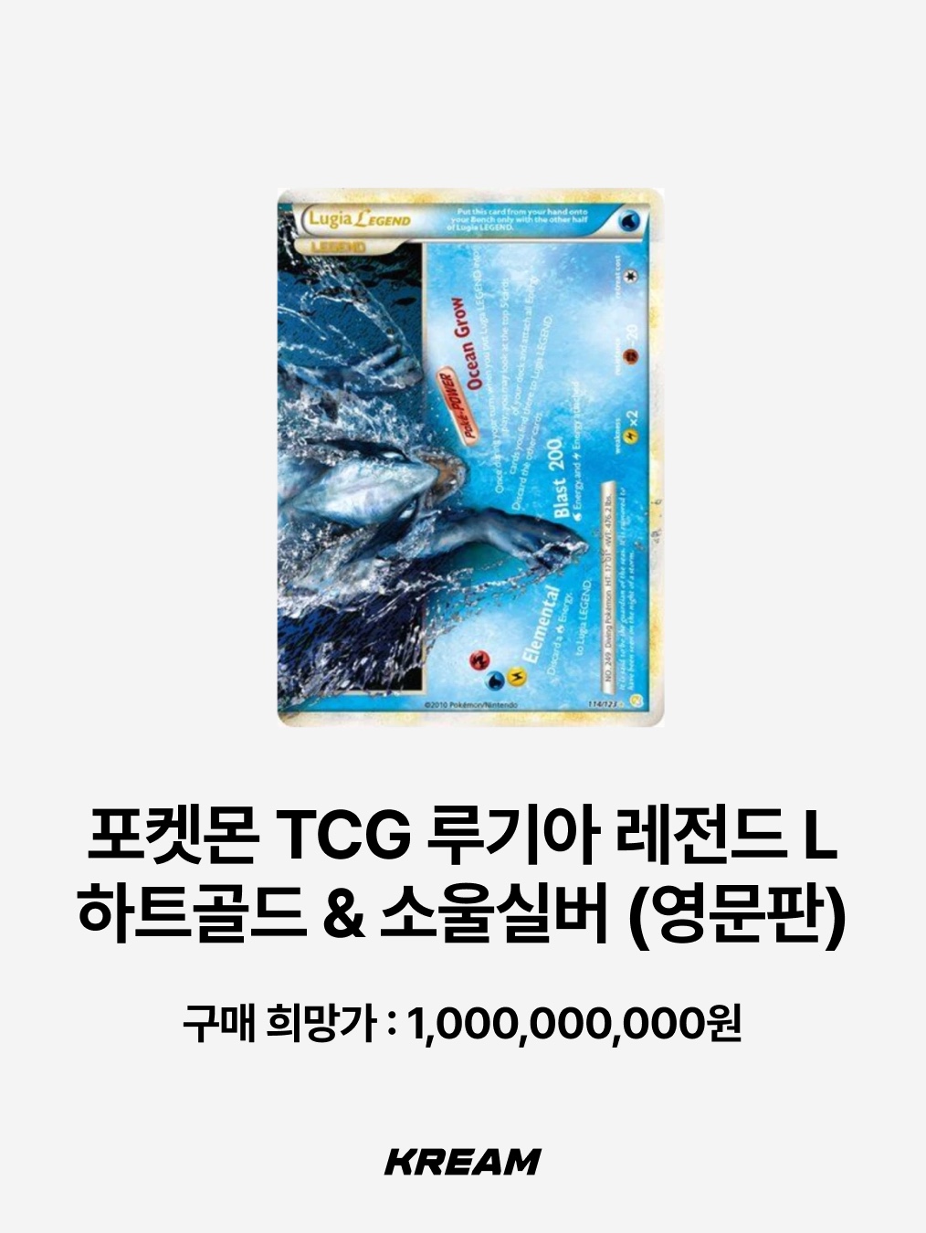 Pokemon TCG Lugia P HeartGold & SoulSilver Promos (English Ver.), Pokemon TCG Lugia LEGEND L HeartGold & SoulSilver (English Ver.) 착용 스타일 - 3