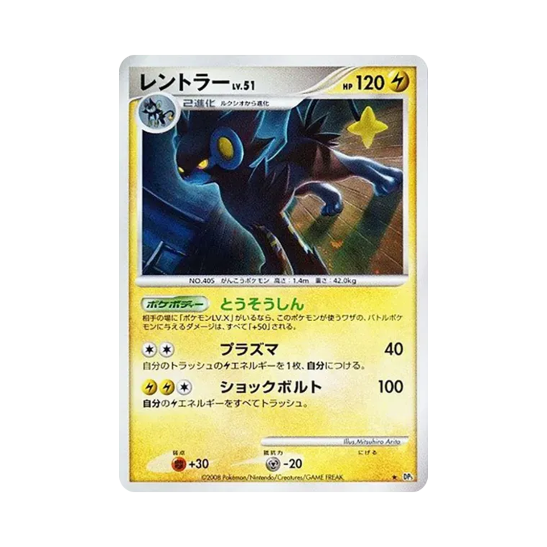포켓몬 TCG 렌트라 R 탬플 오브 앵거 (일어판)(Pokemon TCG Luxray R Temple Of Anger (Japanese Ver.)) - 1