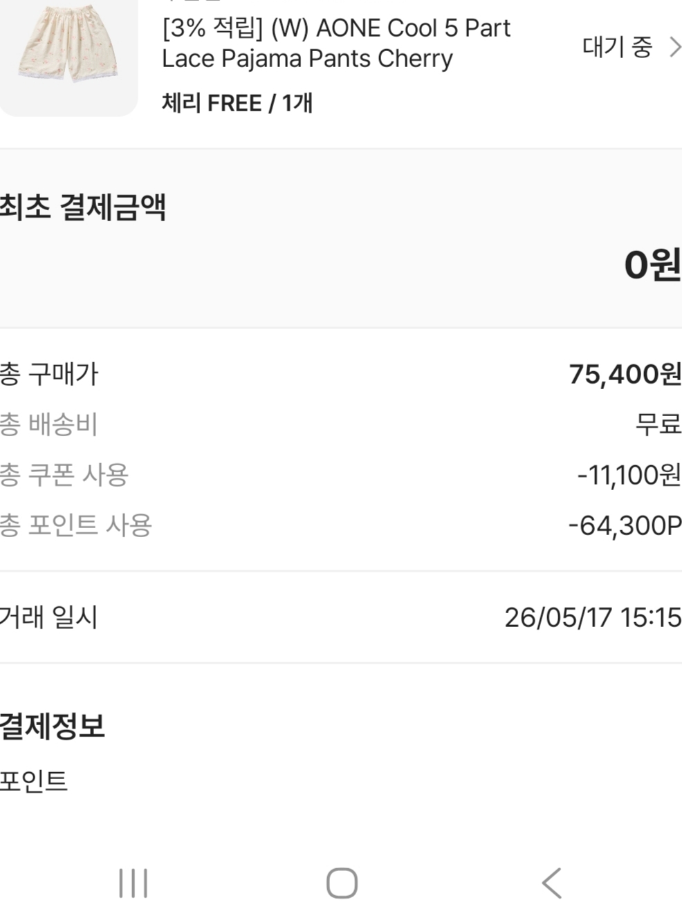 [3% 적립] Aone Cold Check Short Sleeve Pajama Set Gray Check, [3% 적립] AONE Unisex Seersucker 3/4 Pajama Pants Black 착용 스타일 - 2