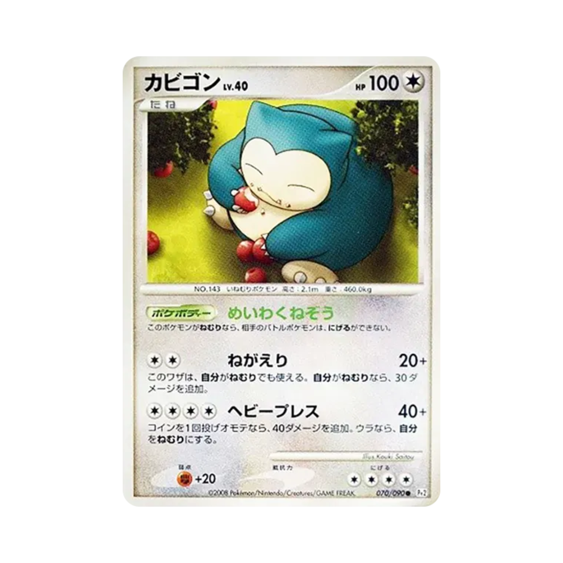 PT2-070-090 Pokemon TCG Snorlax C Bonds To The End Of Time (Japanese Ver.)