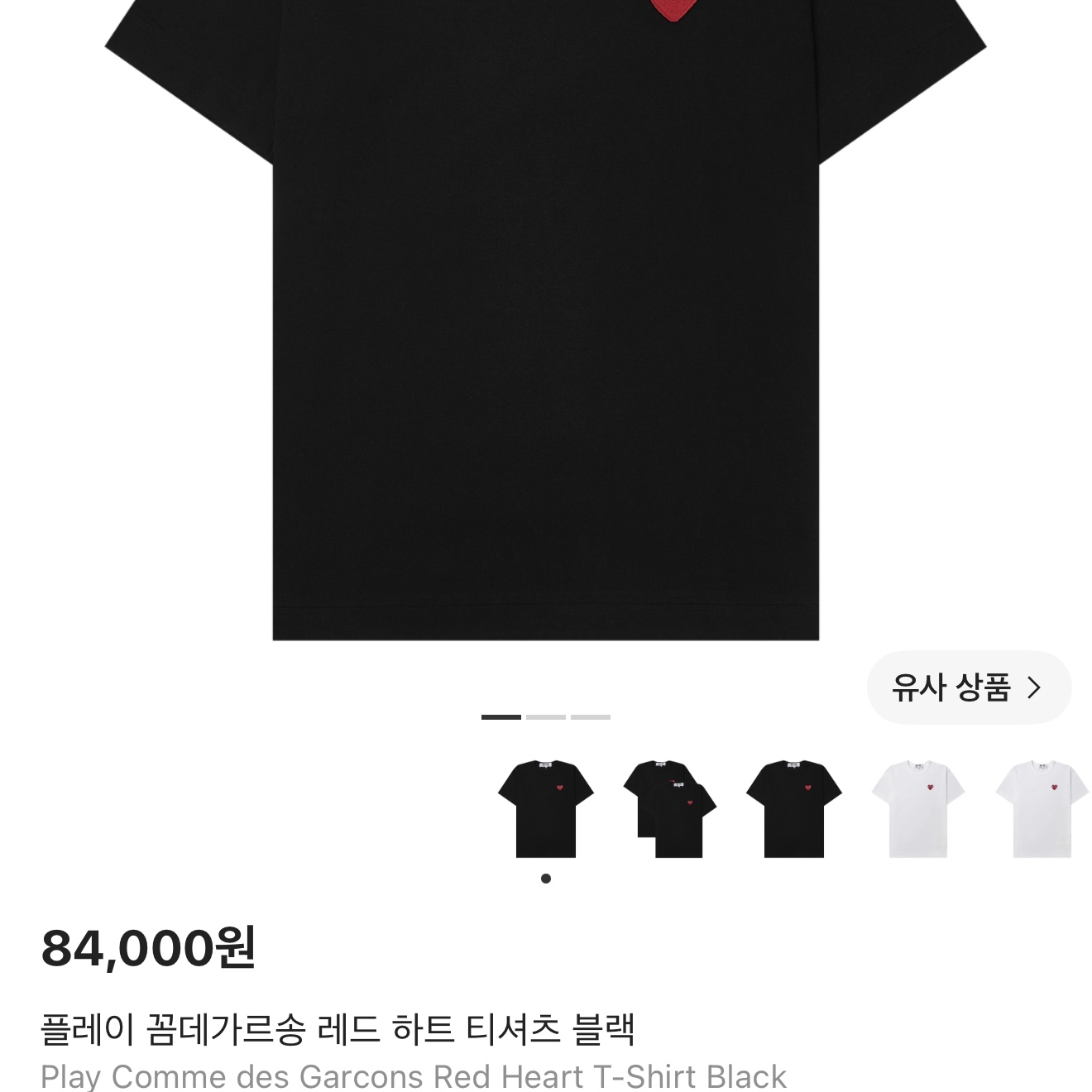 Play Comme des Garcons Red Heart T-Shirt Black 착용 스타일