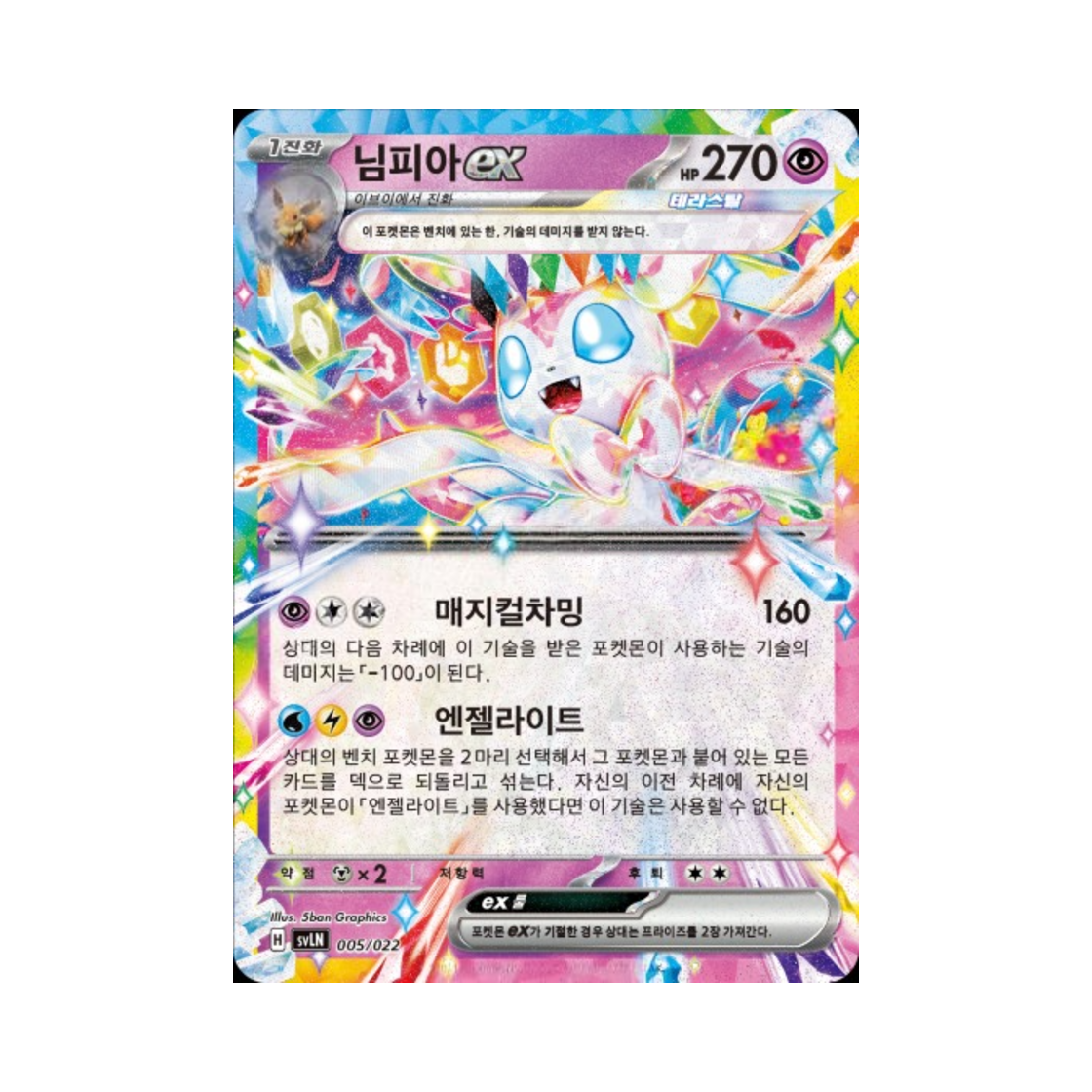 포켓몬 TCG 님피아 ex 스칼렛&바이올렛 스타터 세트 테라스탈타입:스텔라 님피아 ex (한글판)(Pokemon TCG Sylveon ex Sylveon ex Starter Set Tera Type: Stellar (Korean Ver.)) - 1