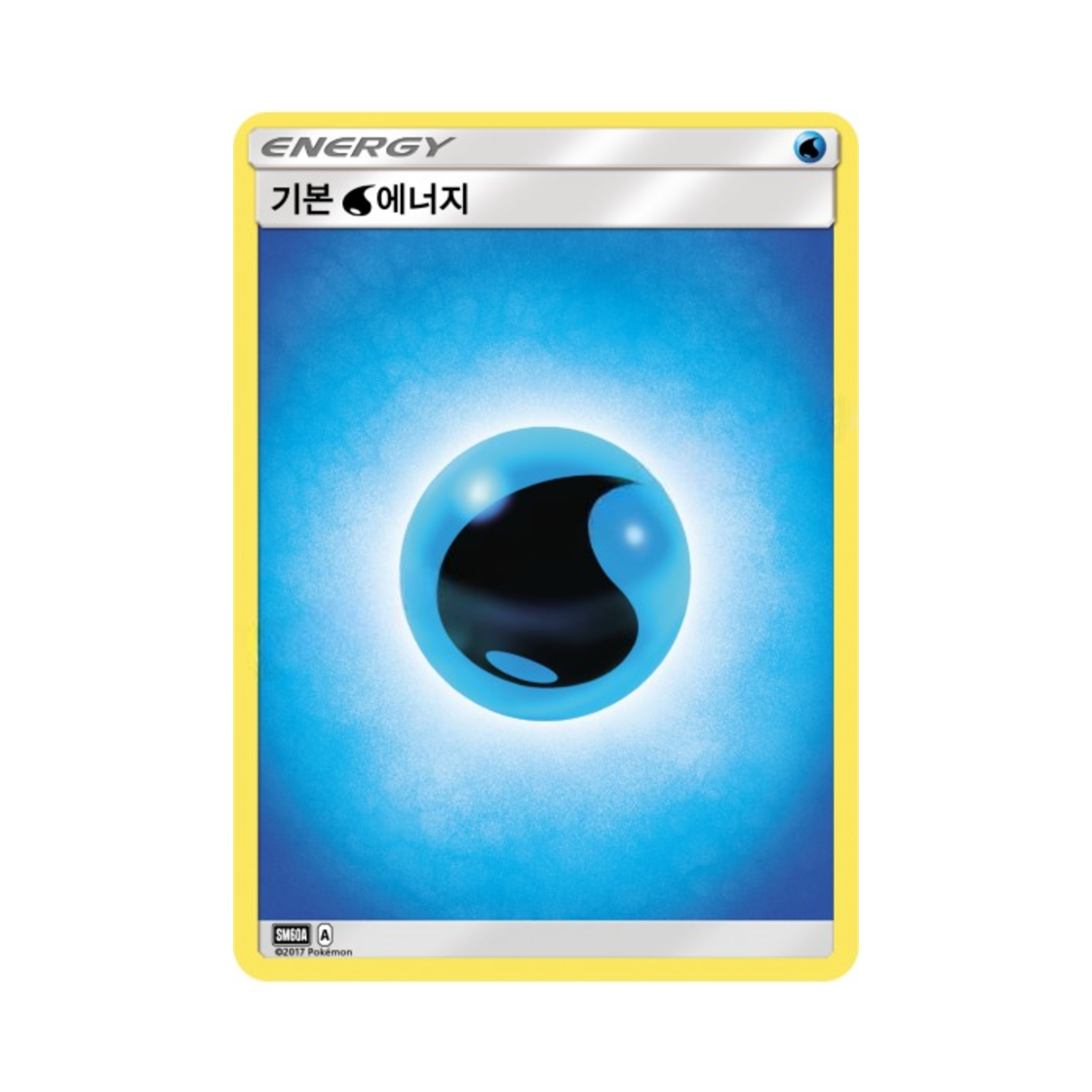 포켓몬 TCG 기본 물 에너지 썬&문 전력 배틀 스타터 세트 루가루암 GX (한글판)(Pokemon TCG Basic Water Energy Sun & Moon Battle Starter Set Lycanroc-GX (Korean Ver.)) - 1