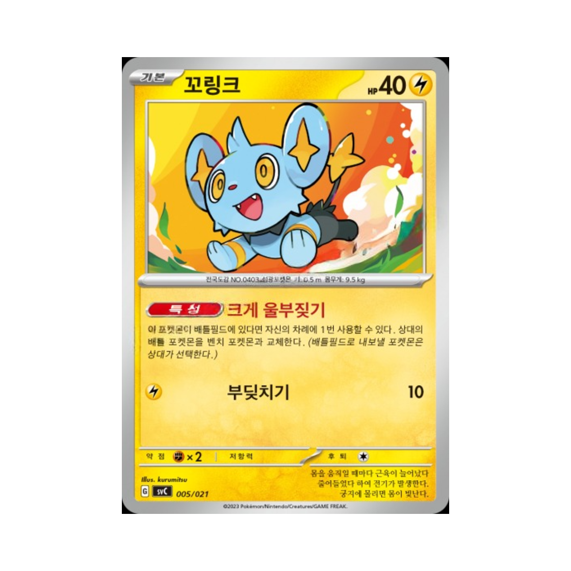 포켓몬 TCG 꼬링크 스칼렛&바이올렛 스타터 세트 ex 피카츄 스페셜 세트 (한글판)(Pokemon TCG Shinx Scarlet & Violet Pikachu ex & Pawmot Starter Set ex (Korean Ver.))
