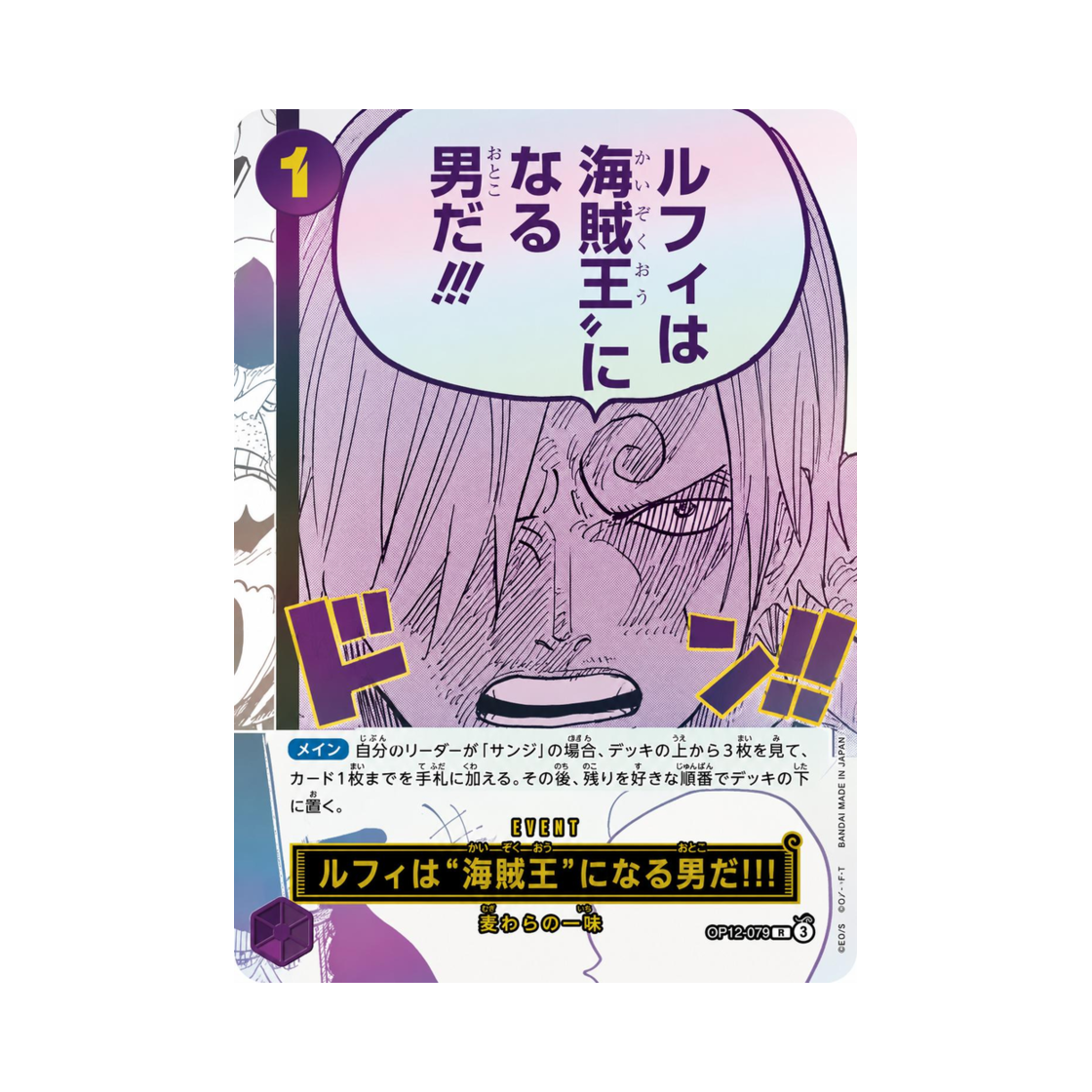 원피스 TCG 루피는 해적왕이 될 사내다!!! R OP12-079 프로모션 카드 3주년 세트 (일어판)(One Piece TCG Luffy Is the Man Who Will Become the King of Pirates!!! R OP12-079 Promotion Card 3rd Anniversary Set (Japanese Ver.)) - 1