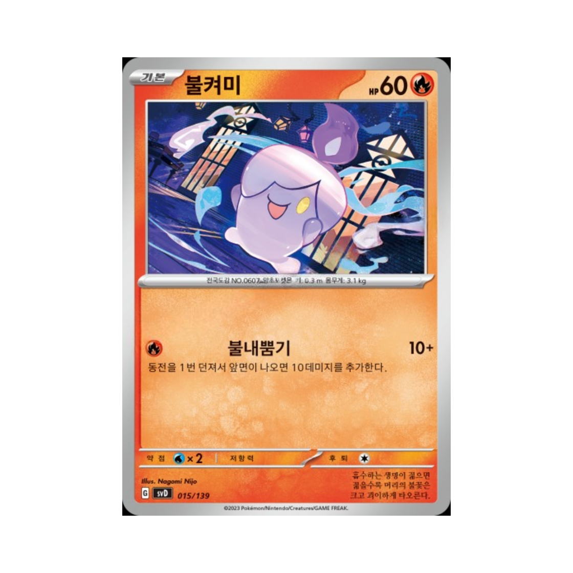 포켓몬 TCG 불켜미 스칼렛&바이올렛 랜덤 ex 스타트 덱 (한글판)(Pokemon TCG Litwick Scarlet & Violet Random ex Start Deck (Korean Ver.)) - 1