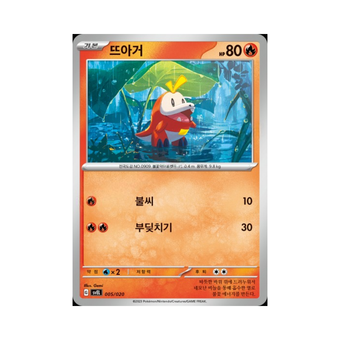 포켓몬 TCG 뜨아거 스칼렛&바이올렛 스타터 세트 테라스탈 라우드본 ex (한글판)(Pokemon TCG Fuecoco Scarlet & Violet Skeledirge ex Starter Set Terastal (Korean Ver.)) - 1