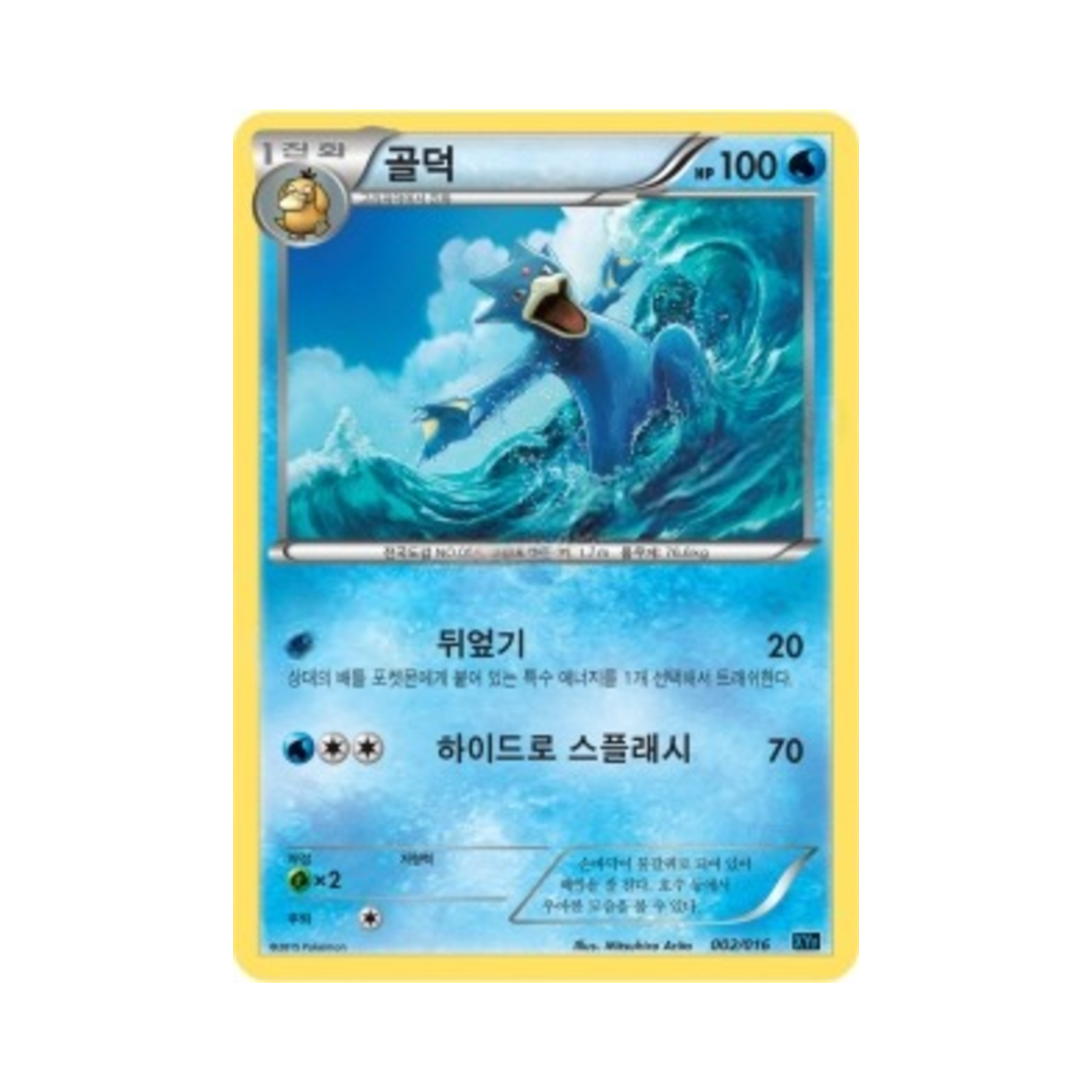 포켓몬 TCG 골덕 XY 브레이크 콤보 덱 골덕 BREAK + 펄기아 ex (한글판)(Pokemon TCG Golduck Golduck BREAK + Palkia-ex Combo Deck (Korean Ver.))