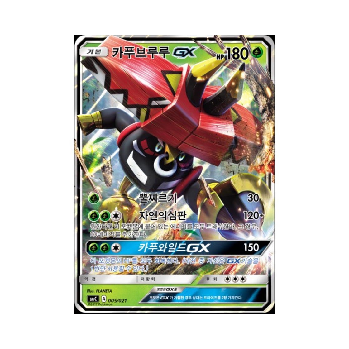 포켓몬 TCG 카푸브루루 GX 썬&문 개조 스타터 세트 카프브루루 GX (한글판)(Pokemon TCG Tapu Bulu GX Sun & Moon Tapu Bulu-GX Enhanced Starter Set (Korean Ver.)) - 1