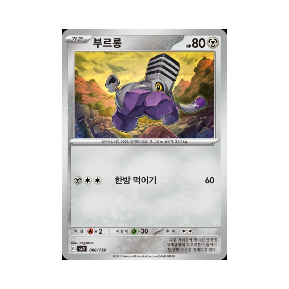 포켓몬 TCG 부르롱 스칼렛&바이올렛 랜덤 ex 스타트 덱 (한글판)(Pokemon TCG Varoom Scarlet & Violet Random ex Start Deck (Korean Ver.)) - 1
