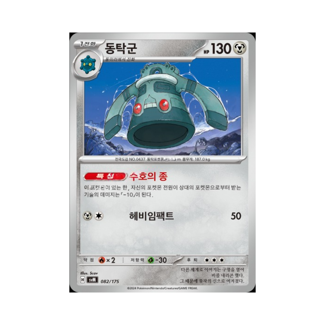 포켓몬 TCG 동탁군 스칼렛&바이올렛 랜덤 스타터 덱 제너레이션 (한글판)(Pokemon TCG Bronzong Scarlet & Violet Random Generations Starter Decks (Korean Ver.)) - 1