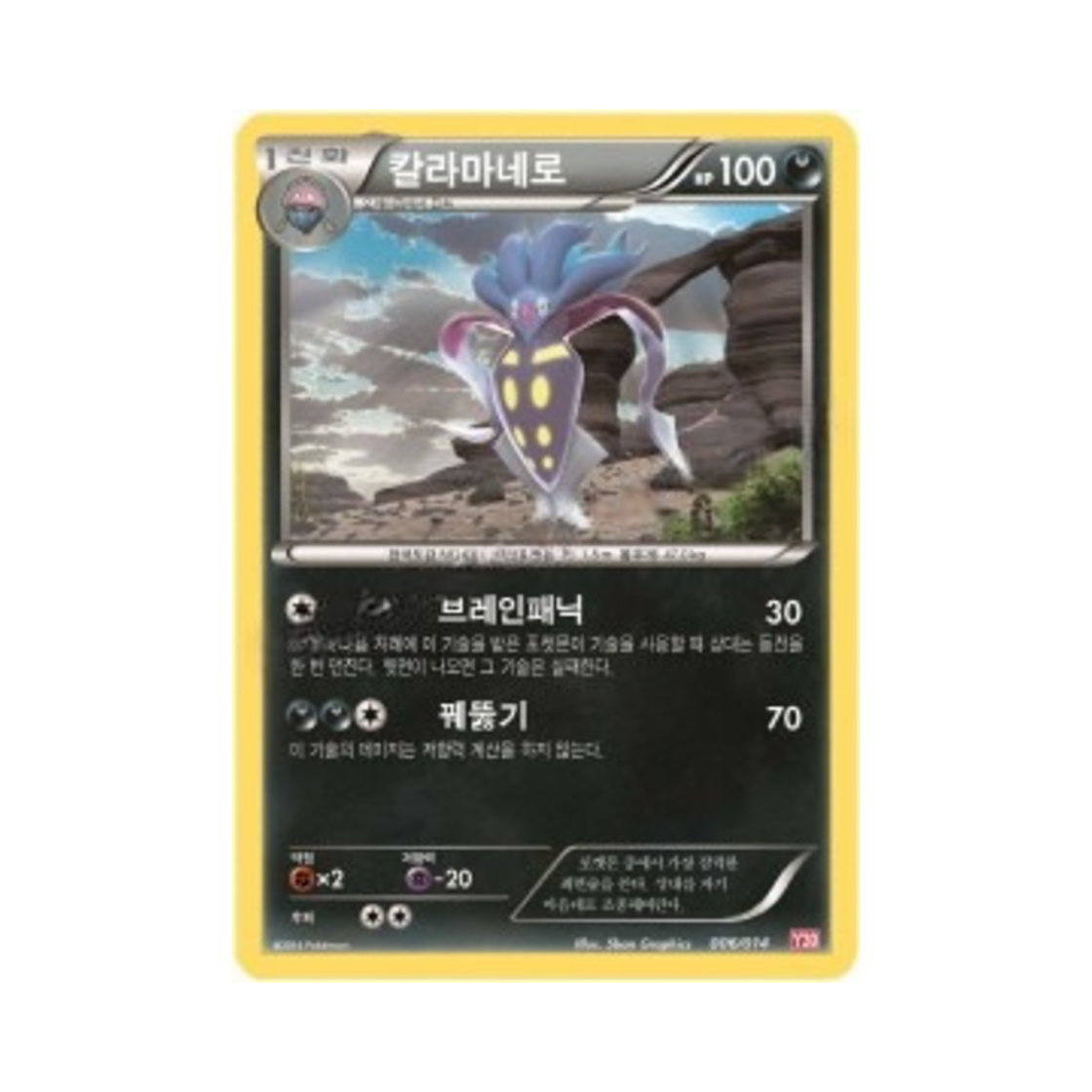 포켓몬 TCG 칼라마네로 XY 이벨타르 덱 (한글판)(Pokemon TCG Malamar Yveltal Half Deck (Korean Ver.)) - 1