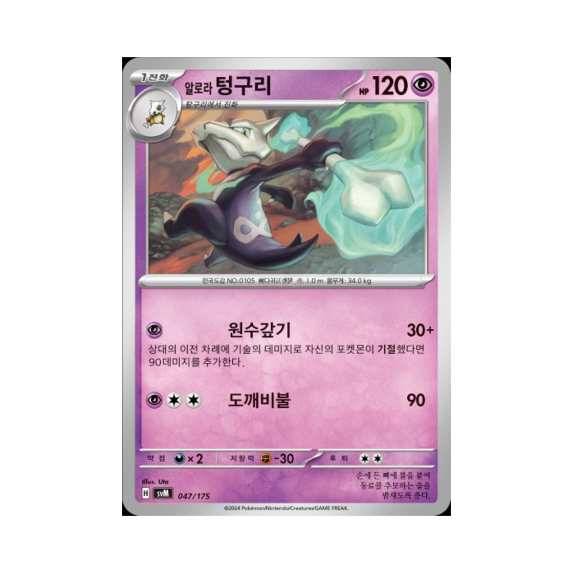 포켓몬 TCG 알로라 텅구리 스칼렛&바이올렛 랜덤 스타터 덱 제너레이션 (한글판)(Pokemon TCG Alolan Marowak Scarlet & Violet Random Generations Starter Decks (Korean Ver.)) - 1