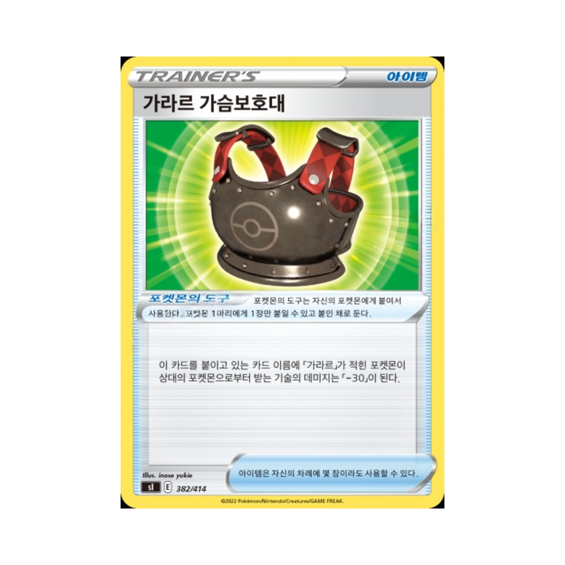 포켓몬 TCG 가라르 가슴보호대 소드&실드 스타트 덱 100 (한글판)(Pokemon TCG Galarian Chestplate Sword & Shield Start Deck 100 (Korean Ver.)) - 1