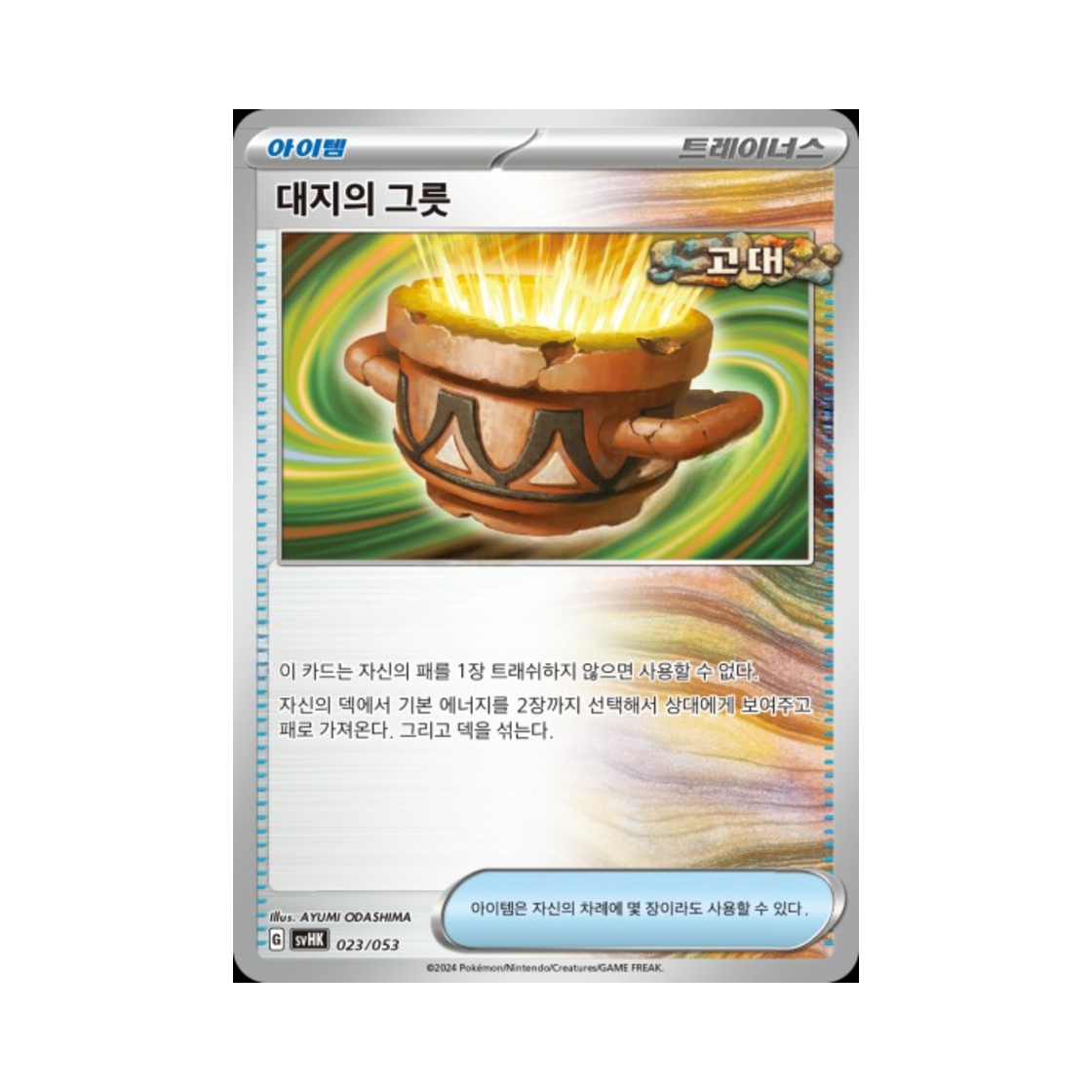 포켓몬 TCG 대지의그릇 스칼렛&바이올렛 스타터 세트 고대의 코라이돈 ex (한글판)(Pokemon TCG Earthen Vessel Scarlet & Violet Ancient Koraidon ex Starter Deck & Build Set (Korean Ver.)) - 1