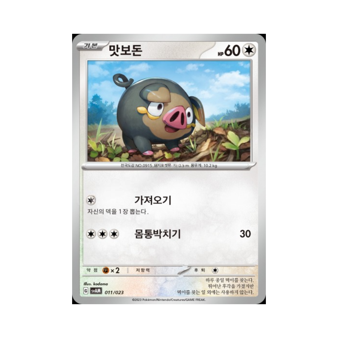포켓몬 TCG 맛보돈 스칼렛&바이올렛 스타터 세트 ex 나오하&루카리오 ex (한글판)(Pokemon TCG Lechonk Scarlet & Violet Sprigatito & Lucario ex Starter Set ex (Korean Ver.)) - 1