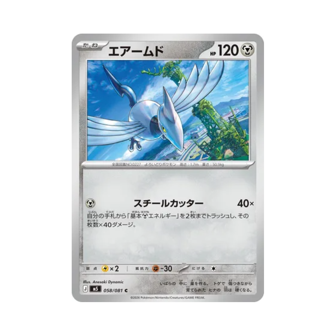 포켓몬 TCG 무장조 C 어비스 아이 (일어판)(Pokemon TCG Skarmory C Abyss Eye (Japanese Ver.)) - 1