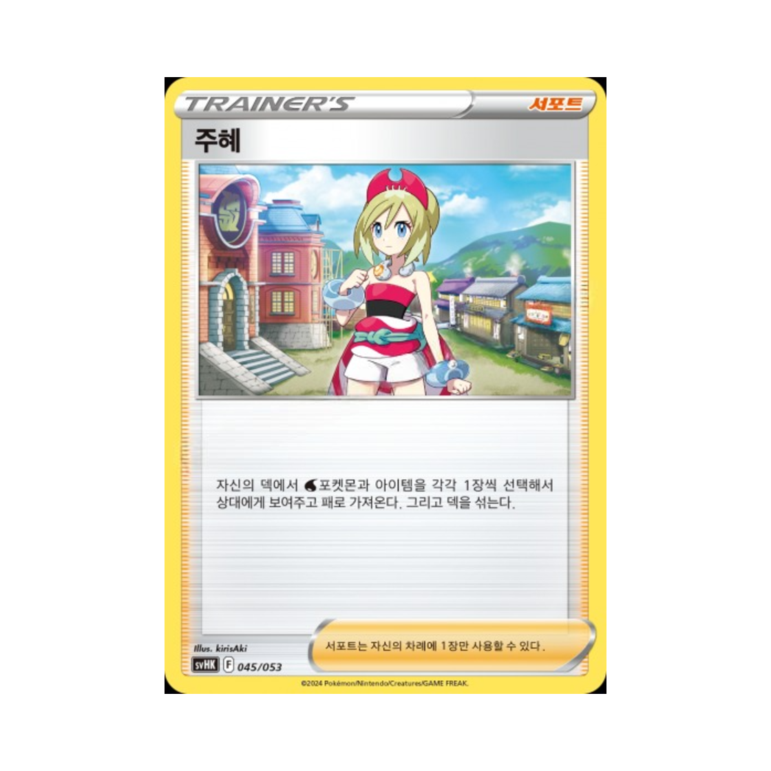 포켓몬 TCG 주혜 스칼렛&바이올렛 스타터 세트 고대의 코라이돈 ex (한글판)(Pokemon TCG Irida Scarlet & Violet Ancient Koraidon ex Starter Deck & Build Set (Korean Ver.))