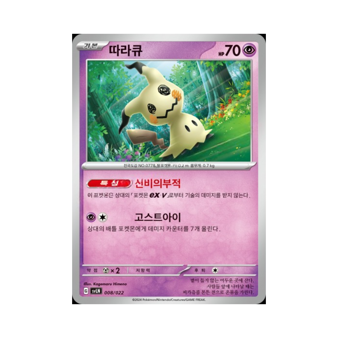 포켓몬 TCG 따라큐 스칼렛&바이올렛 스타터 세트 테라스탈타입:스텔라 님피아 ex (한글판)(Pokemon TCG Mimikyu Sylveon ex Starter Set Tera Type: Stellar (Korean Ver.)) - 1