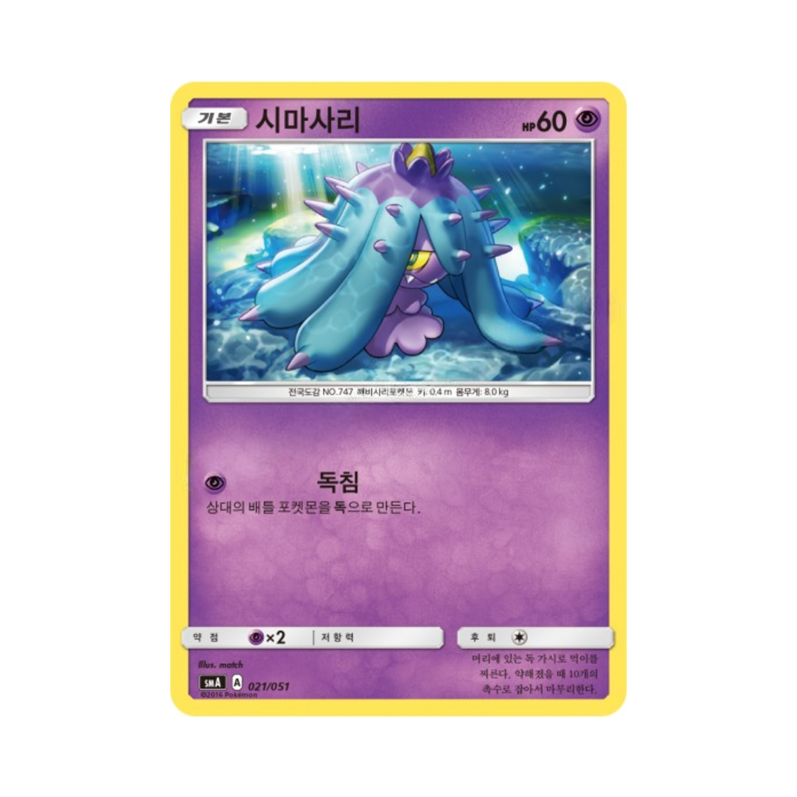 포켓몬 TCG 시마사리 썬&문 스타터 세트 3종 (한글판)(Pokemon TCG Mareanie Sun & Moon Decidueye-GX, Incineroar-GX & Primarina-GX Starter Sets (Korean Ver.))