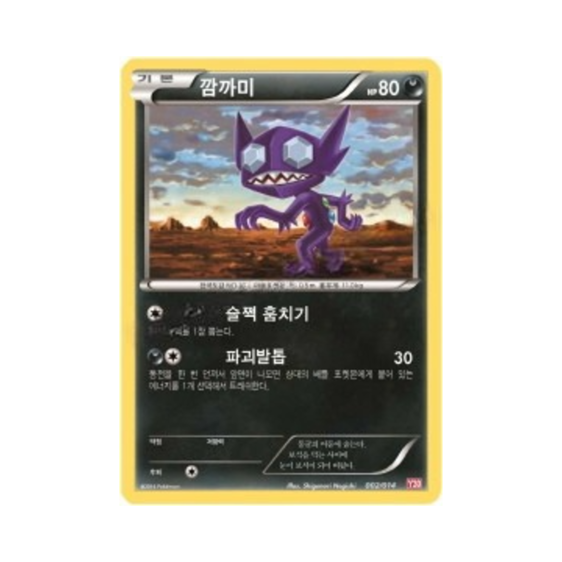 포켓몬 TCG 깜까미 XY 이벨타르 덱 (한글판)(Pokemon TCG Sableye Yveltal Half Deck (Korean Ver.))