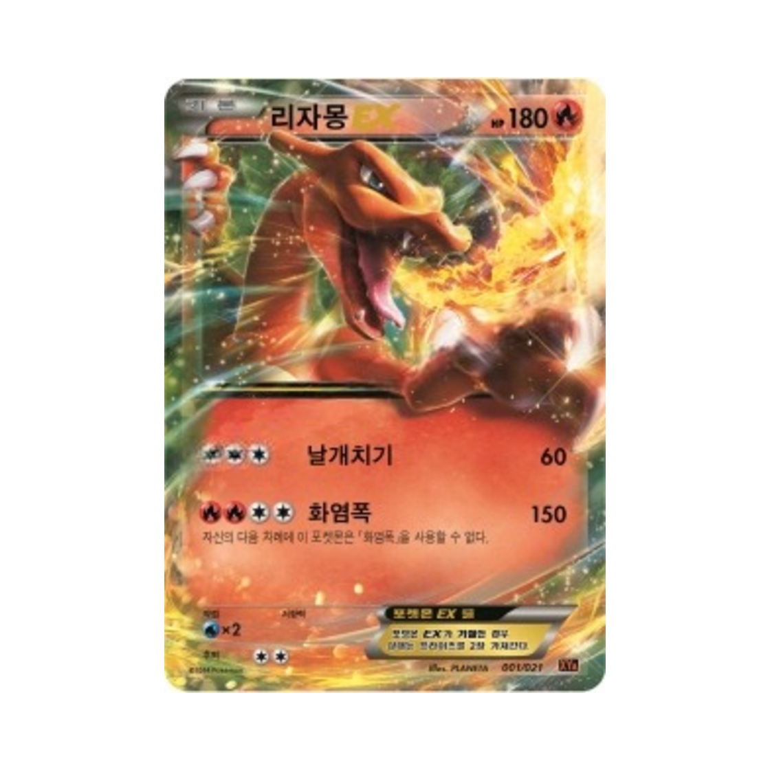 XYA001-021 Pokemon TCG Charizard ex M Charizard-ex Mega Battle Deck (Korean Ver.)