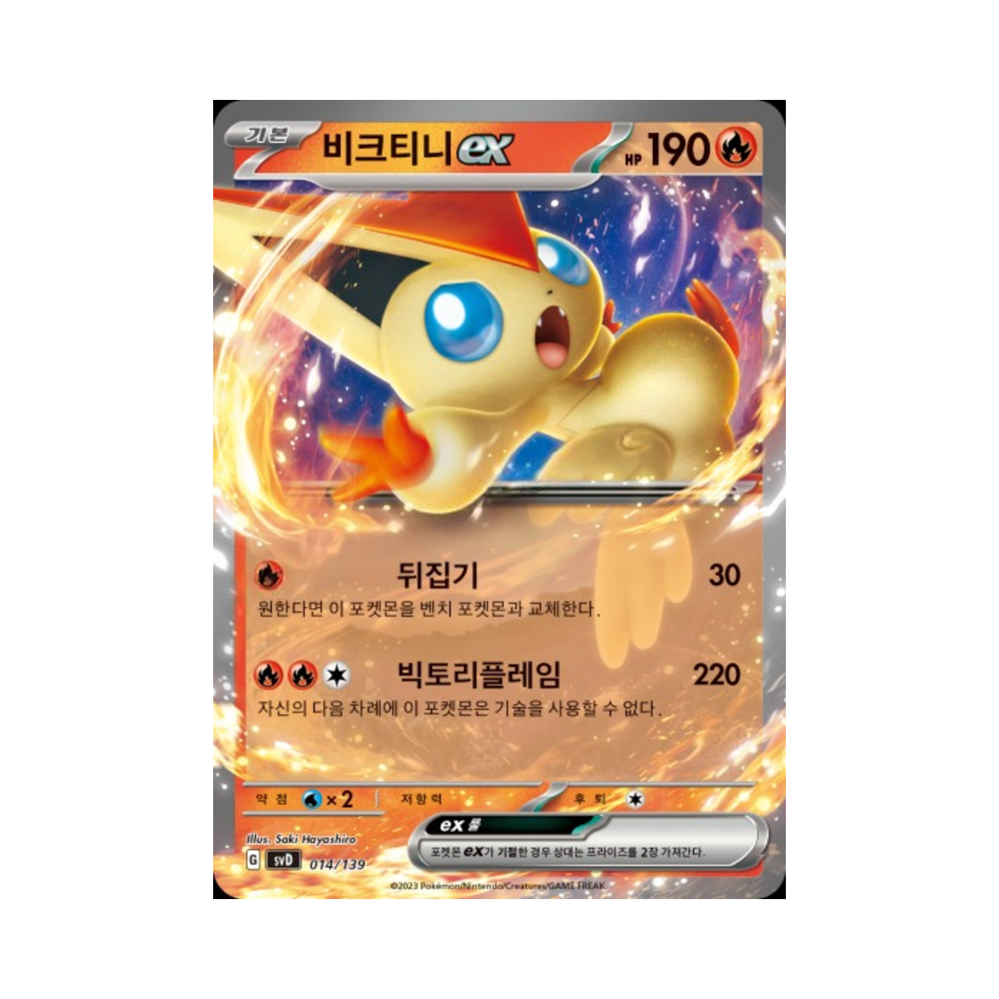 포켓몬 TCG 비크티니 ex 스칼렛&바이올렛 랜덤 ex 스타트 덱 (한글판)(Pokemon TCG Victini ex Scarlet & Violet Random ex Start Deck (Korean Ver.)) - 1