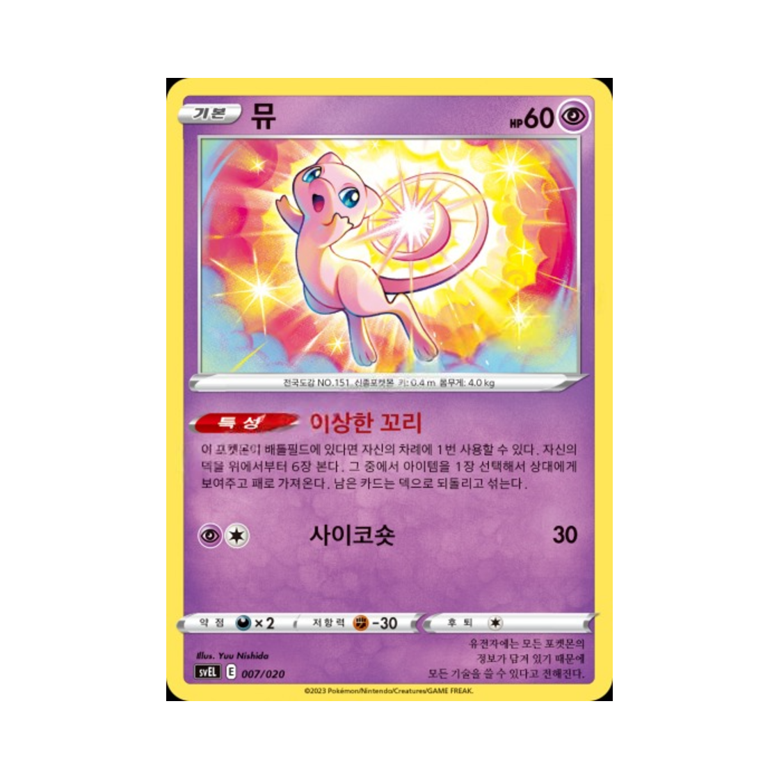 포켓몬 TCG 뮤 스칼렛&바이올렛 스타터 세트 테라스탈 라우드본 ex (한글판)(Pokemon TCG Mew Scarlet & Violet Skeledirge ex Starter Set Terastal (Korean Ver.))