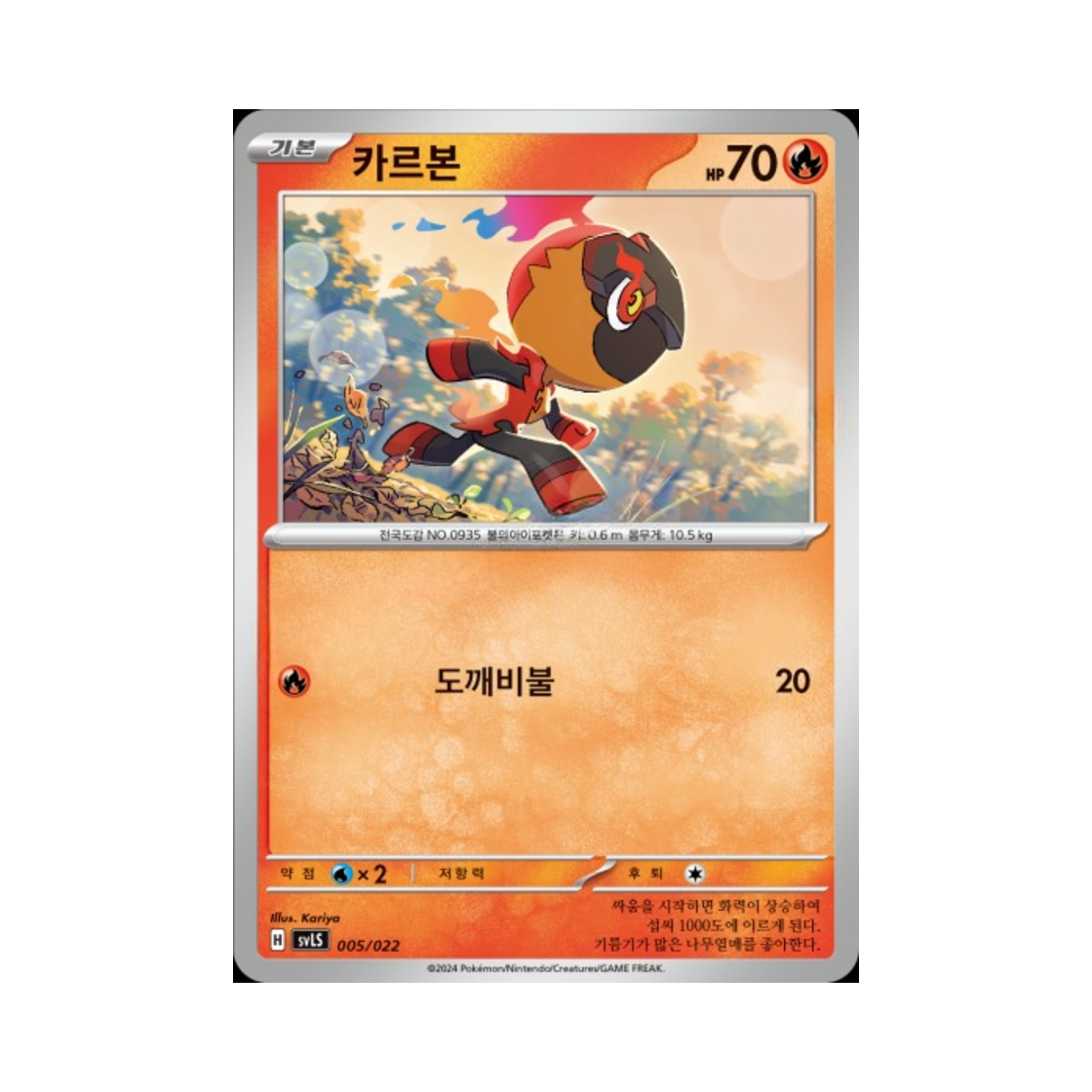 포켓몬 TCG 카르본 스칼렛&바이올렛 스타터 세트 테라스탈타입:스텔라 파라블레이즈 ex (한글판)(Pokemon TCG Charcadet Scarlet & Violet Ceruledge ex Starter Set Tera Type: Stellar (Korean Ver.))