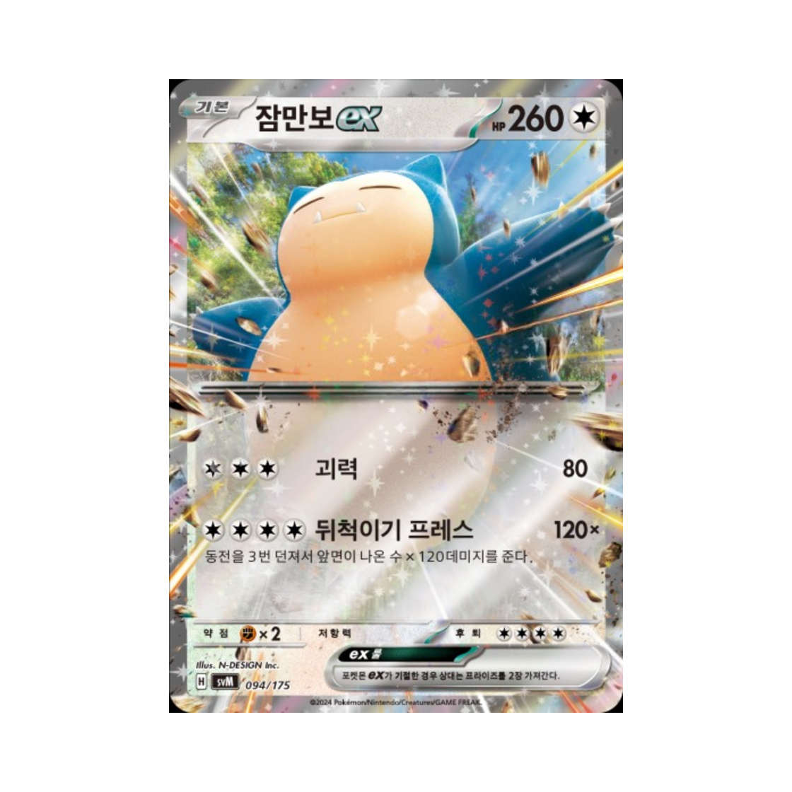 포켓몬 TCG 잠만보 ex 스칼렛&바이올렛 랜덤 스타터 덱 제너레이션 (한글판)(Pokemon TCG Snorlax ex Scarlet & Violet Random Generations Starter Decks (Korean Ver.)) - 1