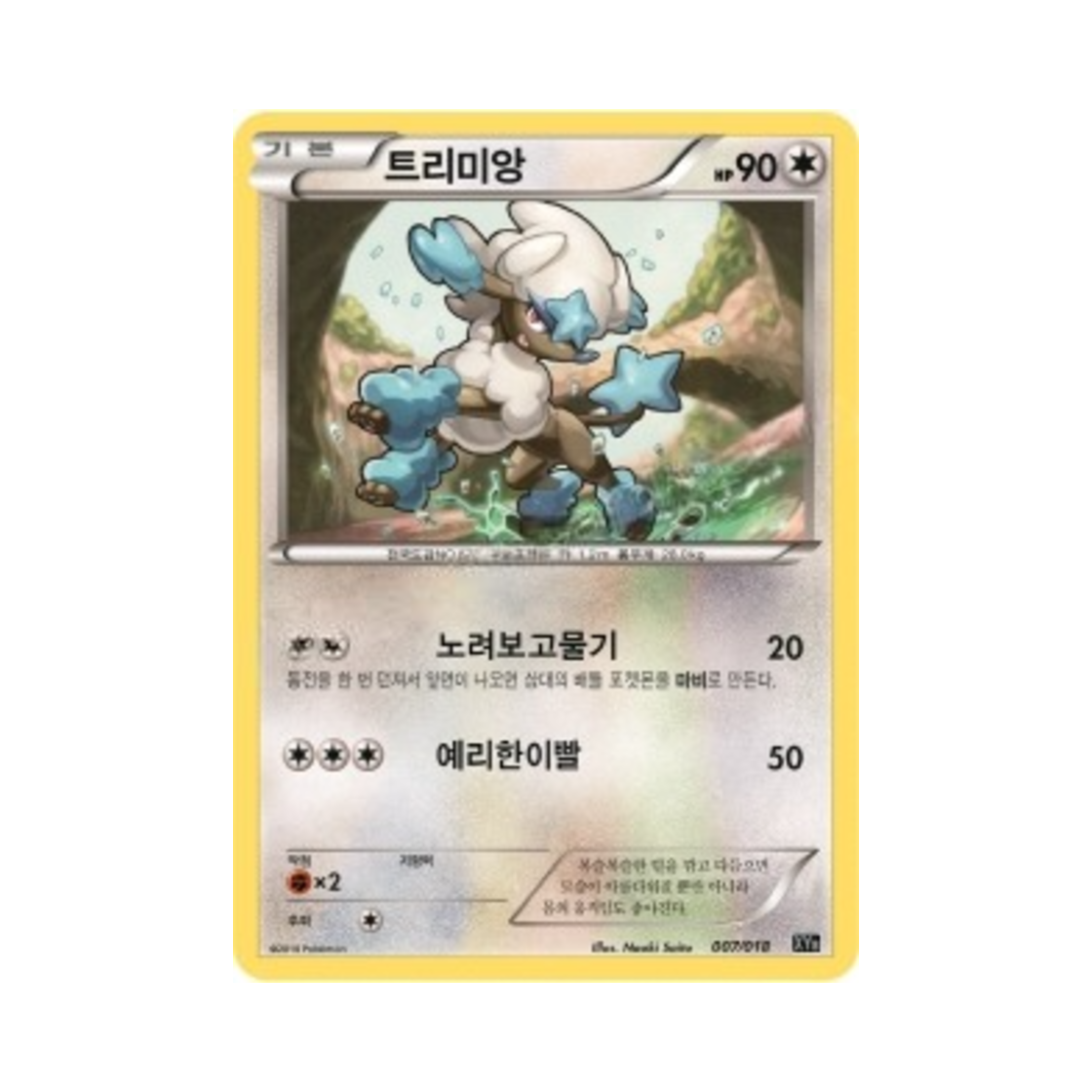 포켓몬 TCG 트리미앙 XY 하이퍼 메탈 체인 덱 디아루가 ex + 킬가르도 ex (한글판)(Pokemon TCG Furfrou Dialga-ex + Aegislash-ex Hyper Metal Chain Deck (Korean Ver.))