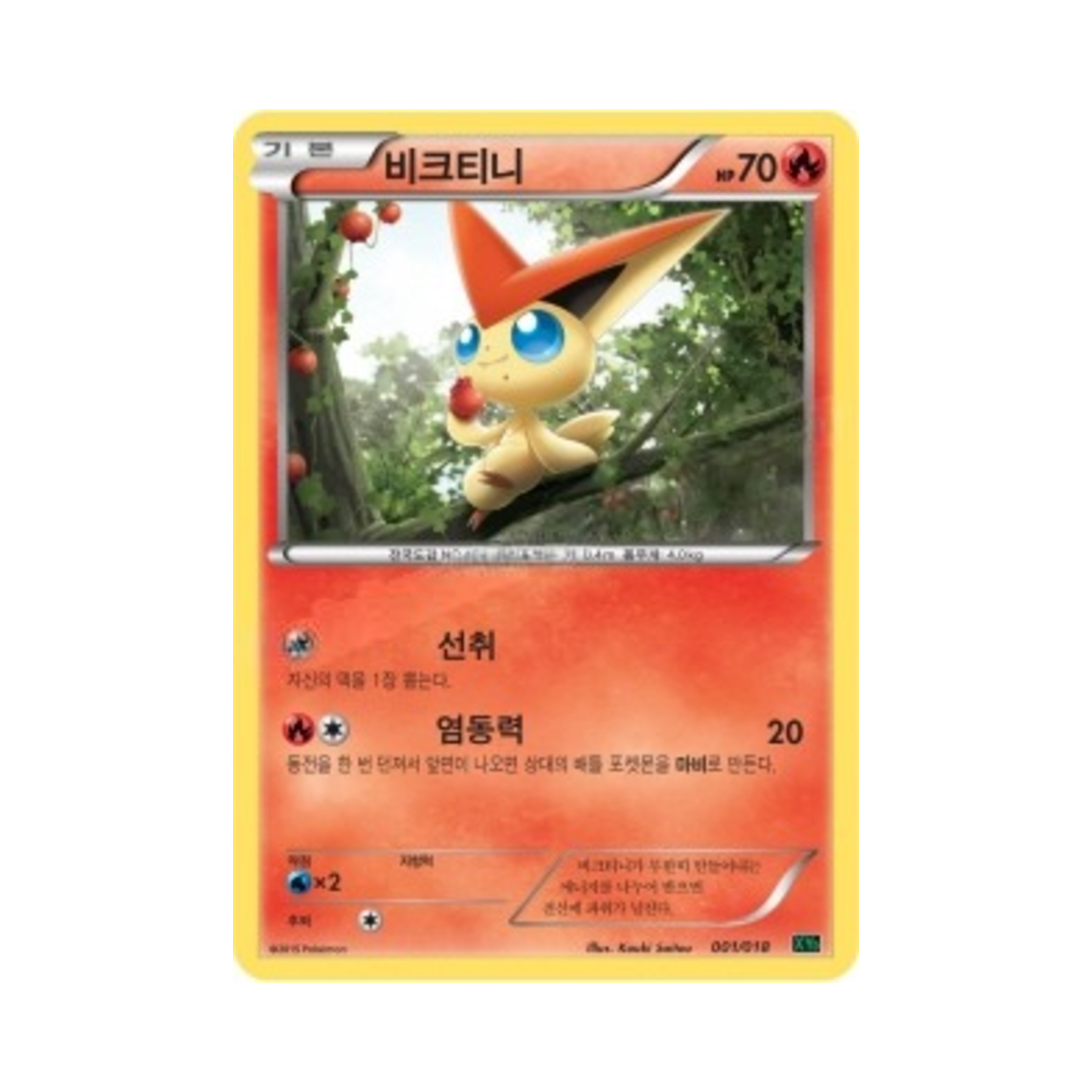 포켓몬 TCG 비크티니 XY 메가 배틀 덱 M레쿠쟈 ex (한글판)(Pokemon TCG Victini M Rayquaza-ex Mega Battle Deck (Korean Ver.)) - 1
