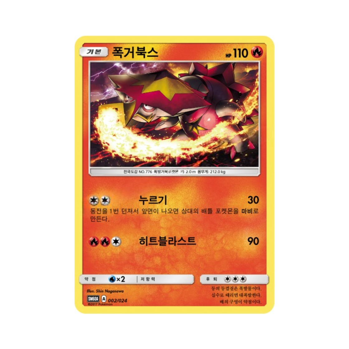포켓몬 TCG 폭거북스 썬&문 전력 배틀 스타터 세트 루가루암 GX (한글판)(Pokemon TCG Turtonator Sun & Moon Battle Starter Set Lycanroc-GX (Korean Ver.)) - 1