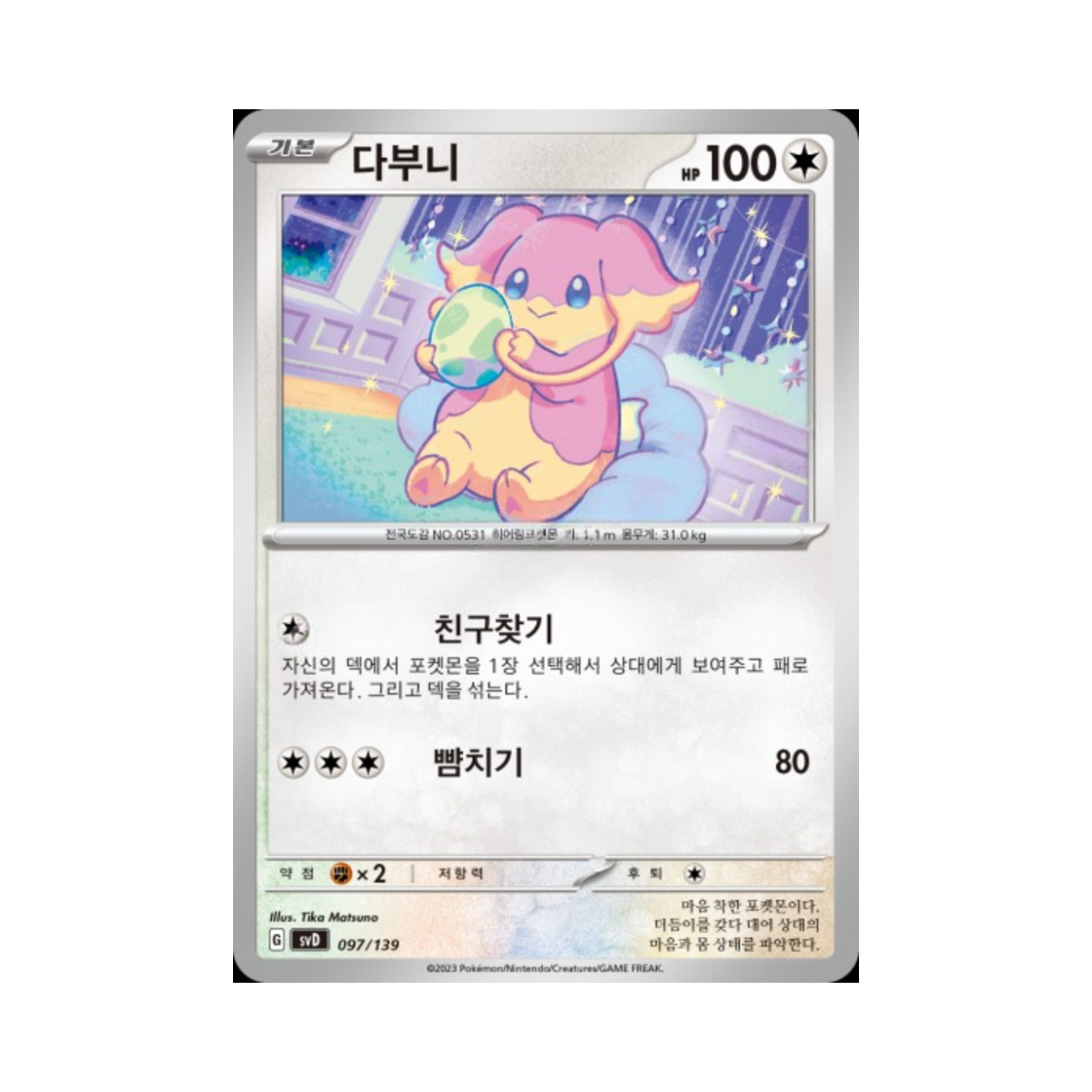포켓몬 TCG 다부니 스칼렛&바이올렛 랜덤 ex 스타트 덱 (한글판)(Pokemon TCG Audino Scarlet & Violet Random ex Start Deck (Korean Ver.)) - 1