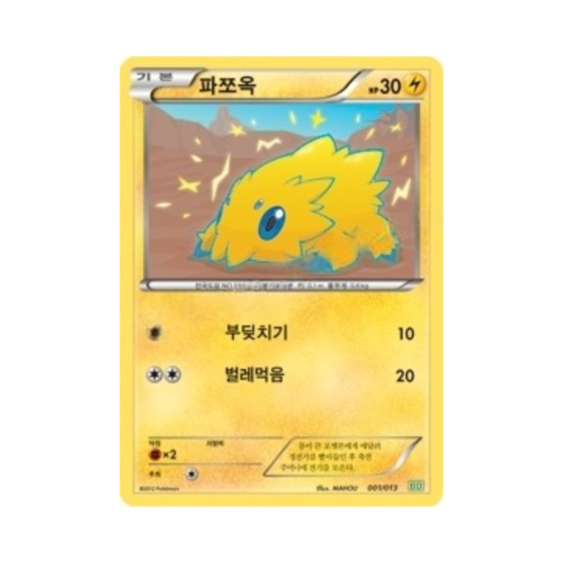 포켓몬 TCG 파쪼옥 BW 볼트로스 덱 (한글판)(Pokemon TCG Joltik Thundurus vs Tornadus Battle Gift Set BW Thundurus Deck (Korean Ver.)) - 1