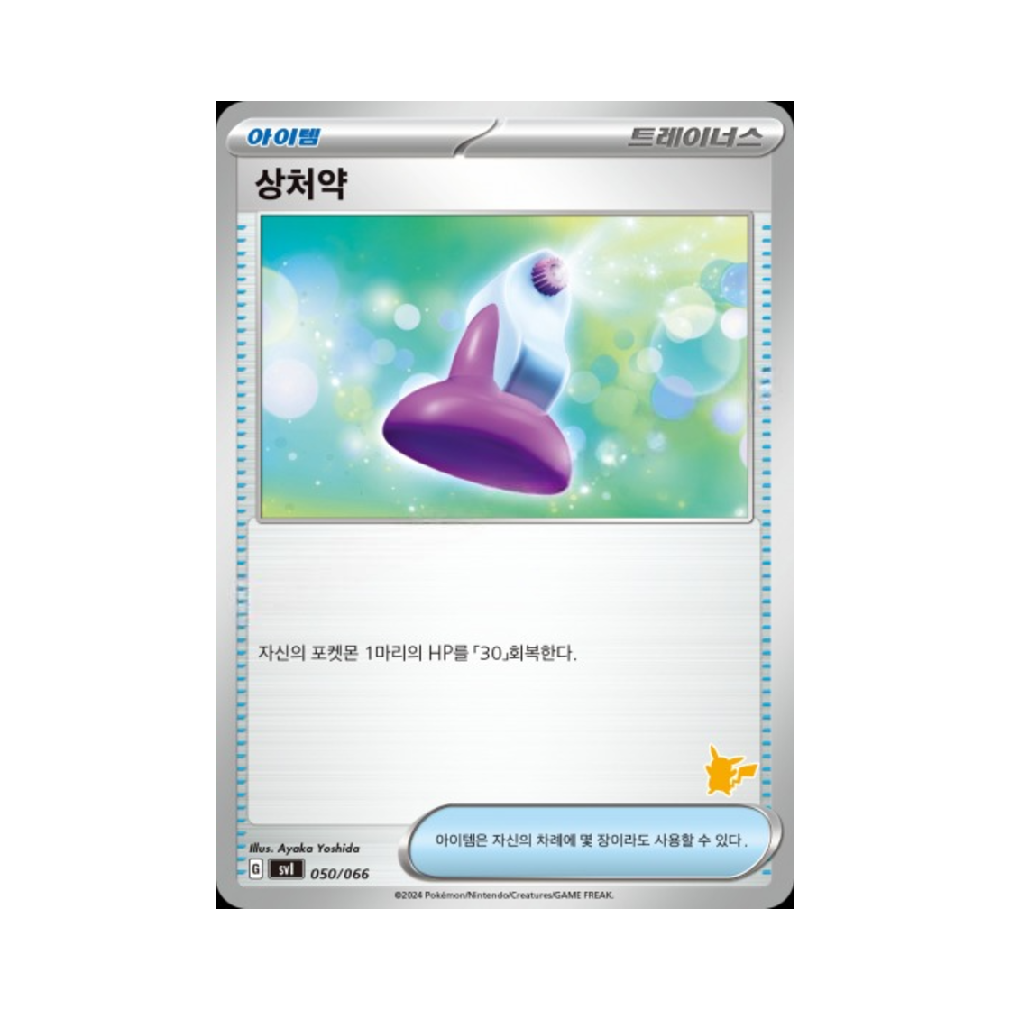 포켓몬 TCG 상처약 스칼렛&바이올렛 배틀 아카데미 (한글판)(Pokemon TCG Potion Scarlet & Violet Battle Academy (Korean Ver.)) - 1