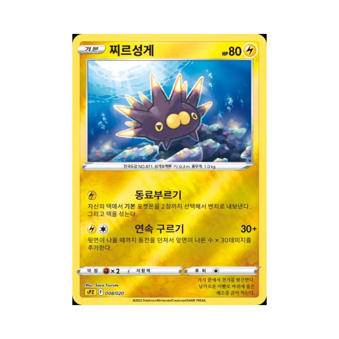 포켓몬 TCG 찌르성게 소드&실드 VSTAR&VMAX 하이클래스 덱 제라오라 (한글판)(Pokemon TCG Pincurchin Sword & Shield Zeraora VSTAR & VMAX High-Class Deck (Korean Ver.))