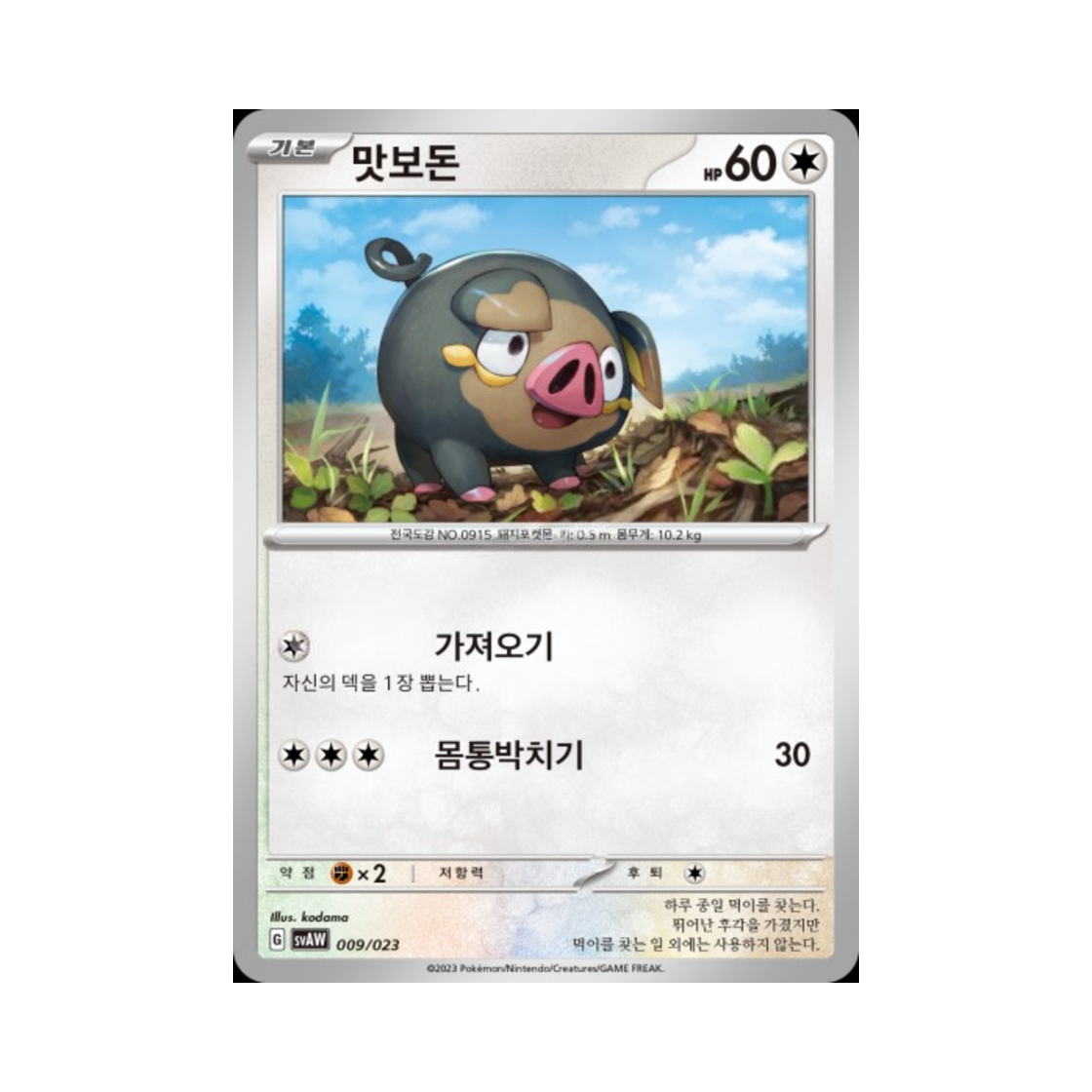 포켓몬 TCG 맛보돈 스칼렛&바이올렛 스타터 세트 ex 꾸왁스&따라큐 ex (한글판)(Pokemon TCG Lechonk Scarlet & Violet Quaxly & Mimikyu ex Starter Set ex (Korean Ver.)) - 1
