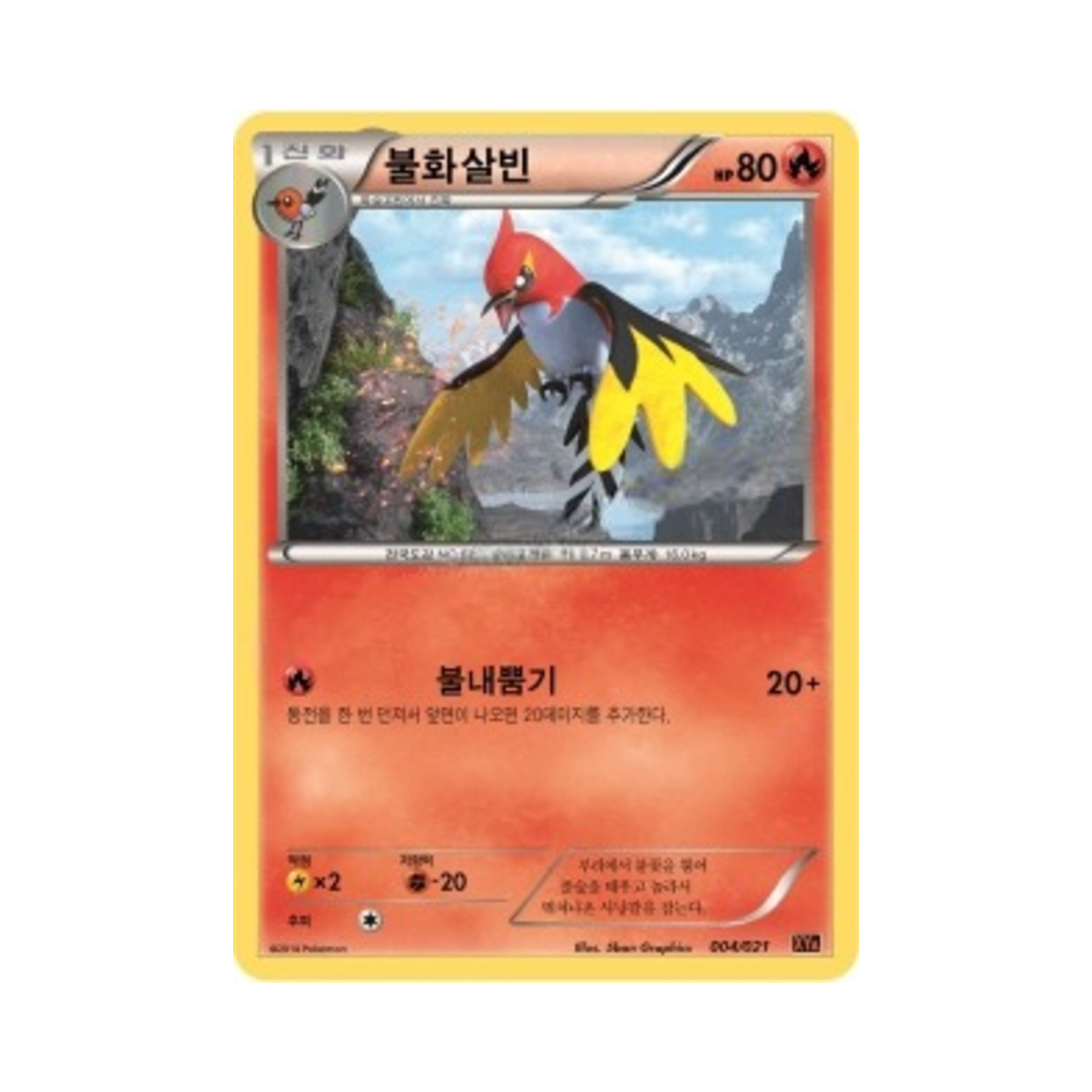 포켓몬 TCG 불화살빈 XY 메가 배틀 덱 M리자몽 ex (한글판)(Pokemon TCG Fletchinder M Charizard-ex Mega Battle Deck (Korean Ver.)) - 1