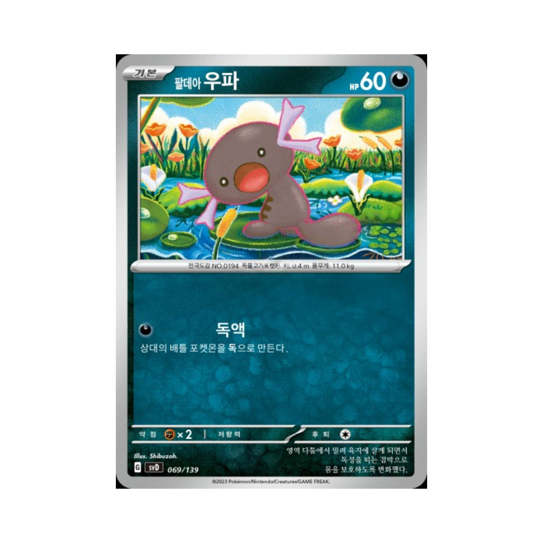 포켓몬 TCG 팔데아 우파 스칼렛&바이올렛 랜덤 ex 스타트 덱 (한글판)(Pokemon TCG Paldean Wooper Scarlet & Violet Random ex Start Deck (Korean Ver.)) - 1
