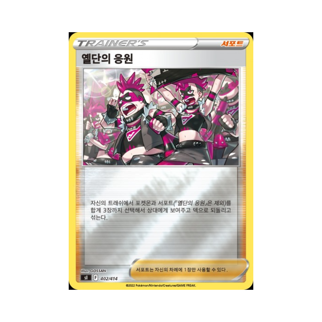 포켓몬 TCG 옐단의 응원 미러 소드&실드 스타트 덱 100 (한글판)(Pokemon TCG Team Yell's Cheer Mirror Sword & Shield Start Deck 100 (Korean Ver.)) - 1