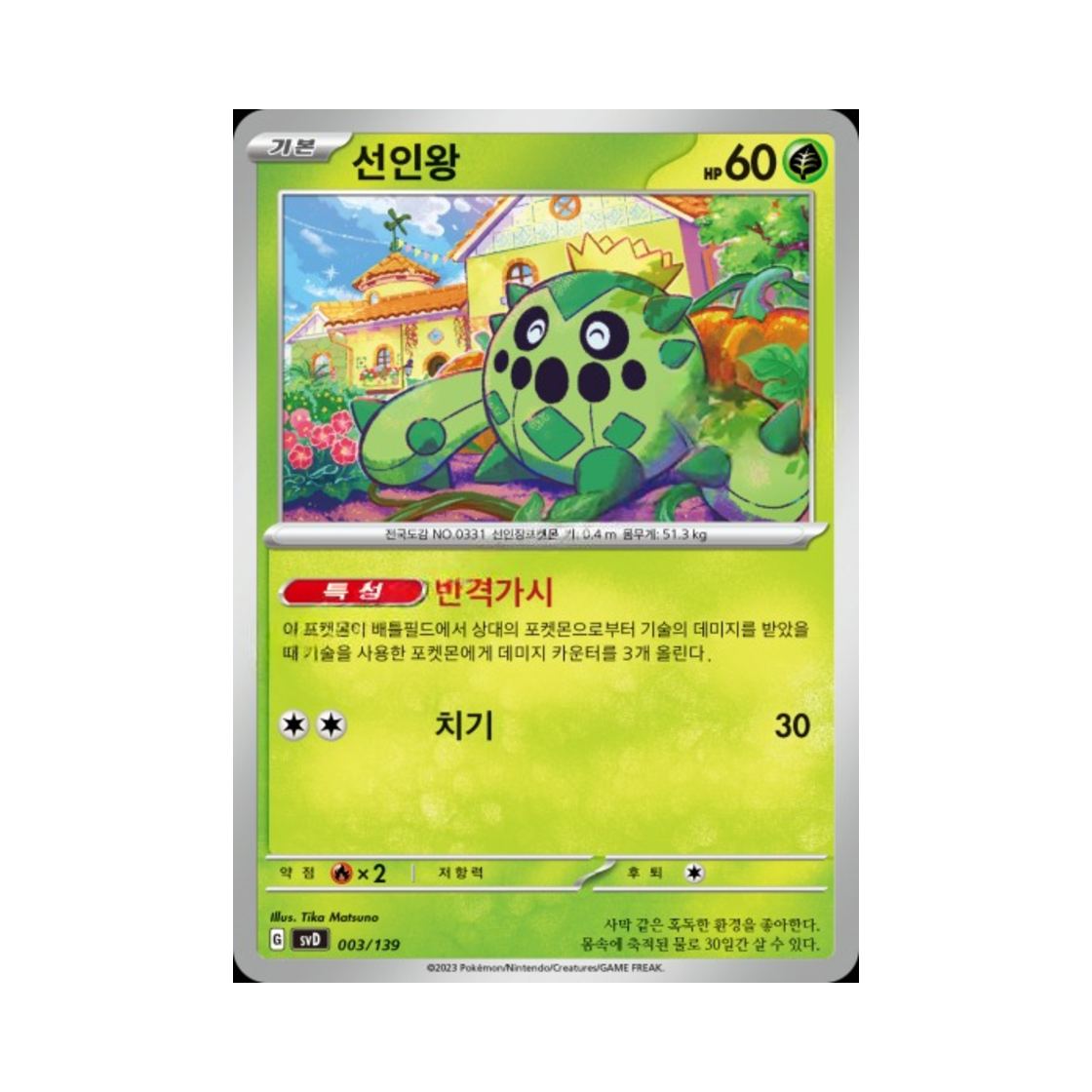 포켓몬 TCG 선인왕 스칼렛&바이올렛 랜덤 ex 스타트 덱 (한글판)(Pokemon TCG Cacnea Scarlet & Violet Random ex Start Deck (Korean Ver.)) - 1