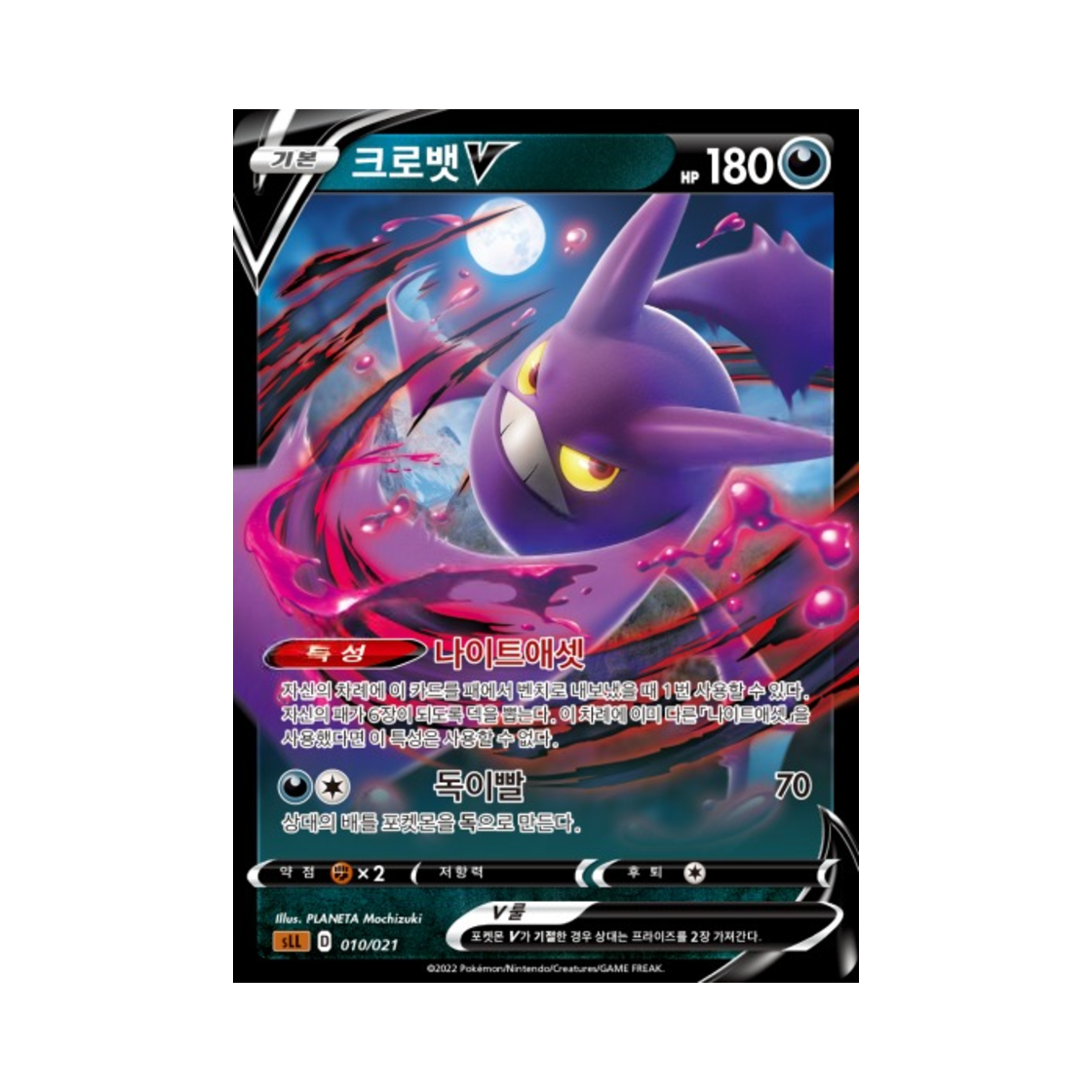 포켓몬 TCG 크로뱃 V 소드 & 실드 스타터 세트 VSTAR 루카리오 (한글판)(Pokemon TCG Crobat V Sword & Shield Lucario Starter Set VSTAR (Korean Ver.)) - 1