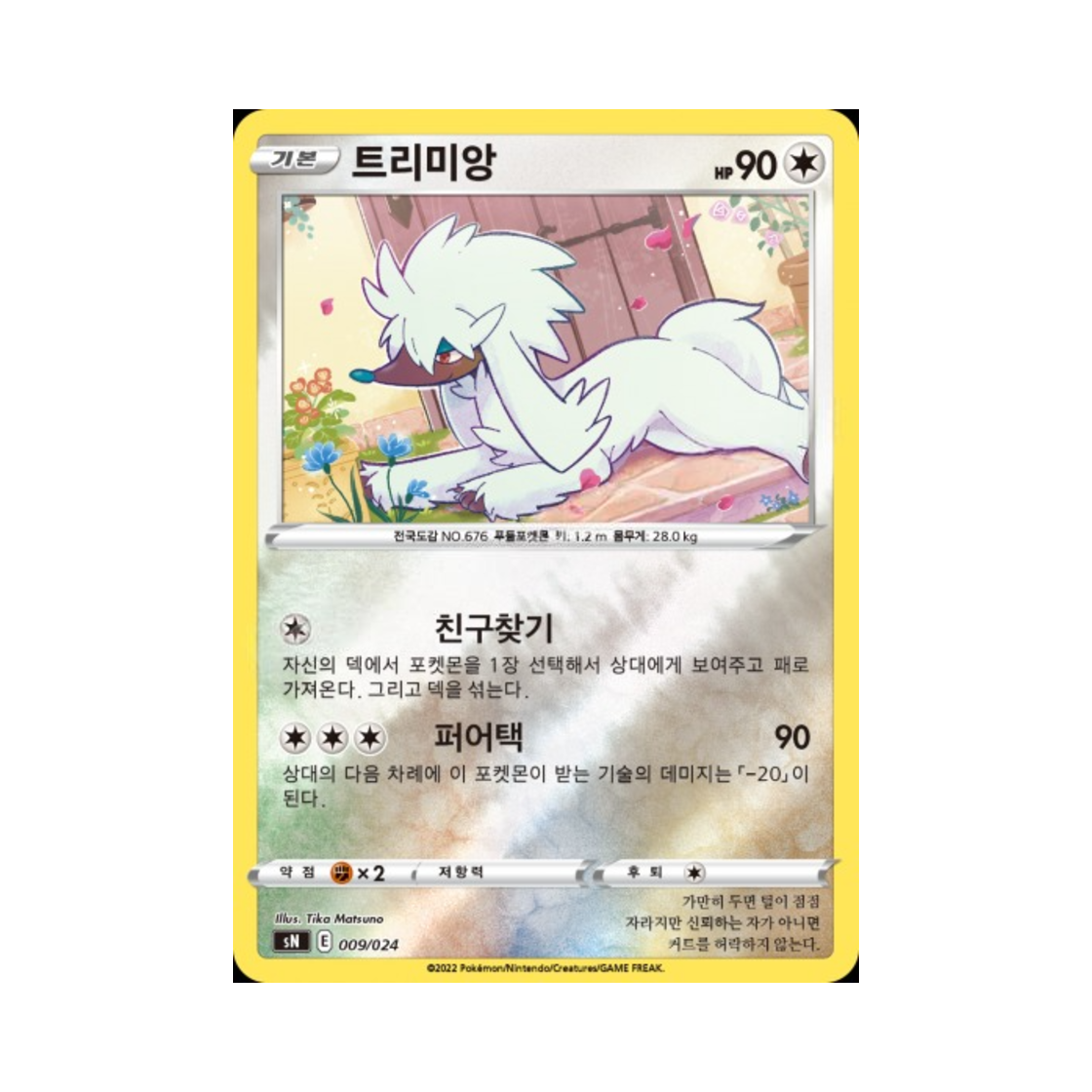 포켓몬 TCG 트리미앙 소드 & 실드 스타트 덱 100 피카츄 V & 이브이 V (한글판)(Pokemon TCG Furfrou Sword & Shield Start Deck 100 CoroCoro Comic Version (Korean Ver.))
