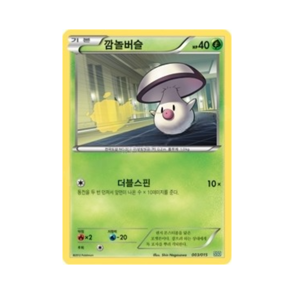 포켓몬 TCG 깜놀버슬 BW 삼삼드래 덱 (한글판)(Pokemon TCG Foongus Hydreigon Half Deck (Korean Ver.)) - 1