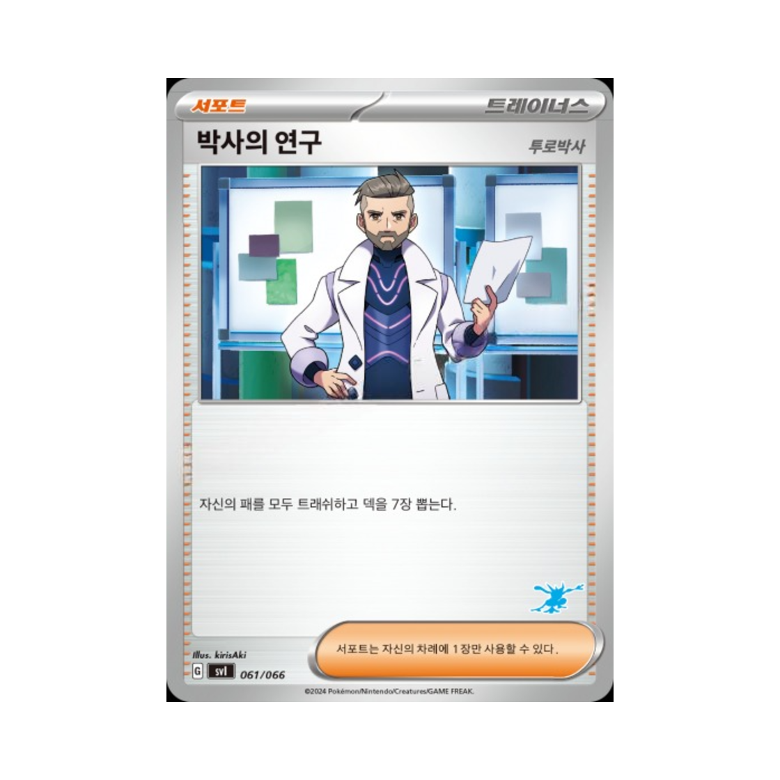 포켓몬 TCG 박사의 연구 스칼렛&바이올렛 배틀 아카데미 (한글판)(Pokemon TCG Professor's Research Scarlet & Violet Battle Academy (Korean Ver.)) - 1