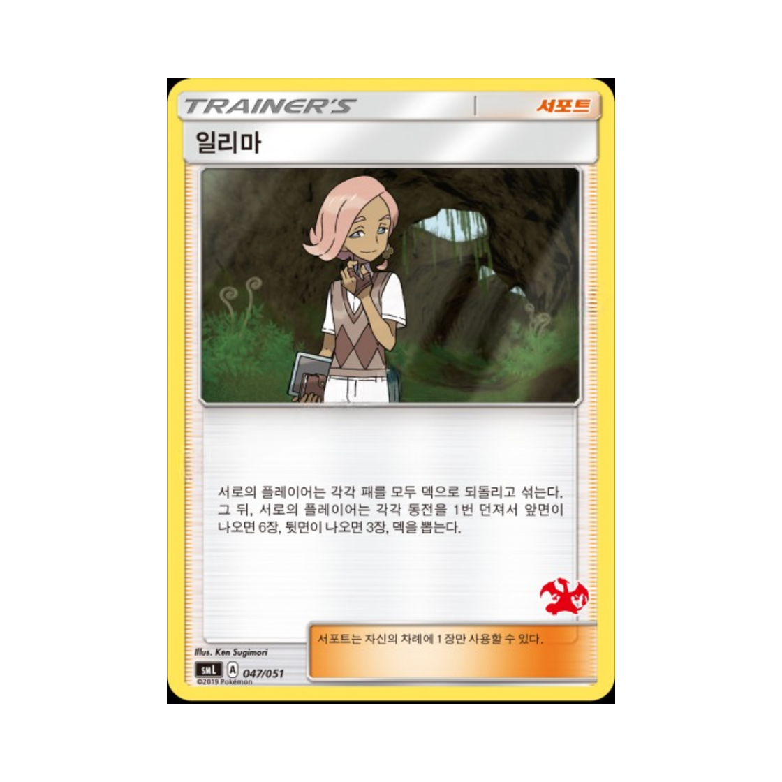 포켓몬 TCG 일리마 썬&문 패밀리 포켓몬 카드 게임 리자몽 GX 덱 (한글판)(Pokemon TCG Ilima Sun & Moon Family Pokemon Card Game Charizard GX Deck (Korean Ver.)) - 1